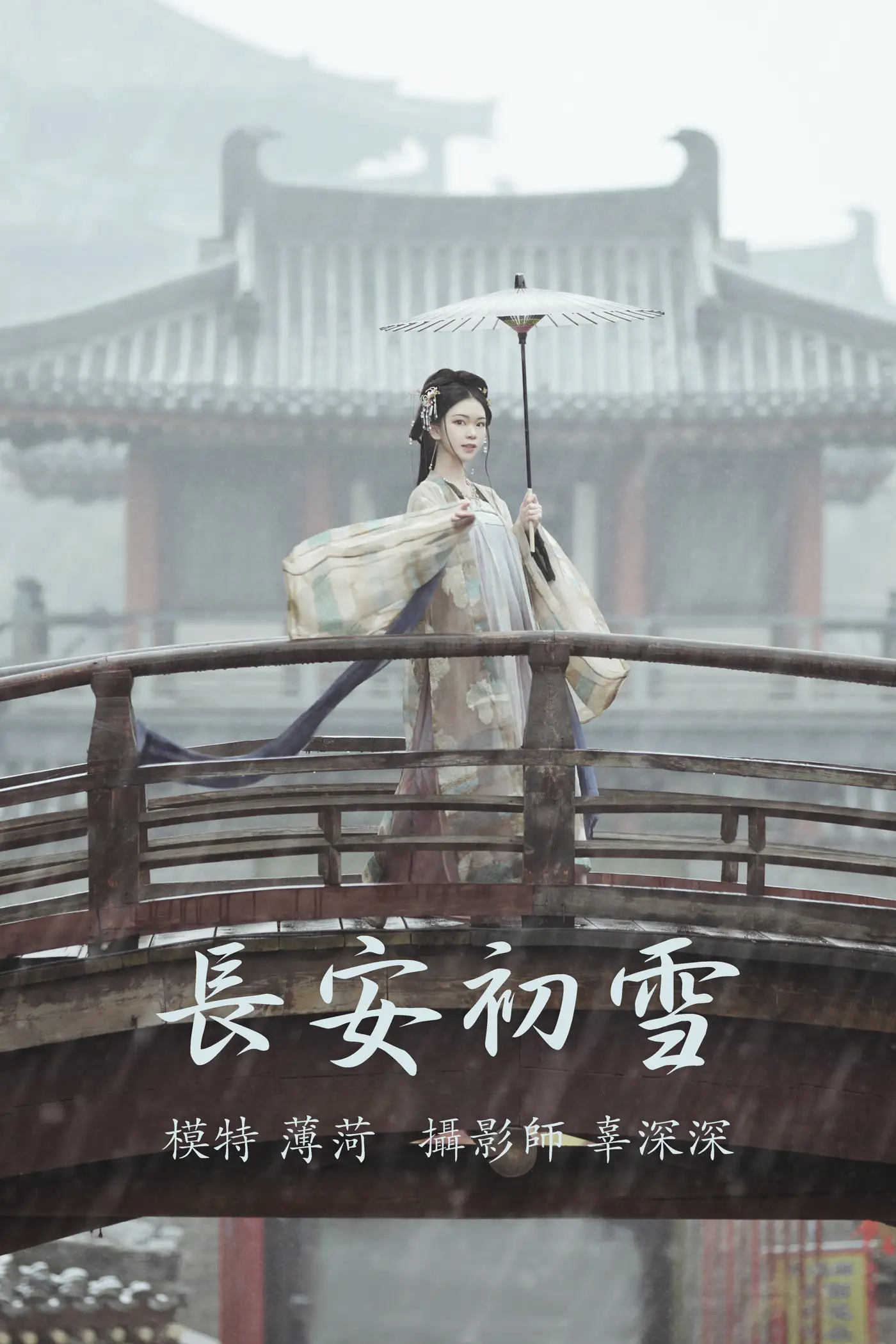 [艺图语] 2021.08.13 Vol.127 – 长安初雪 薄荷