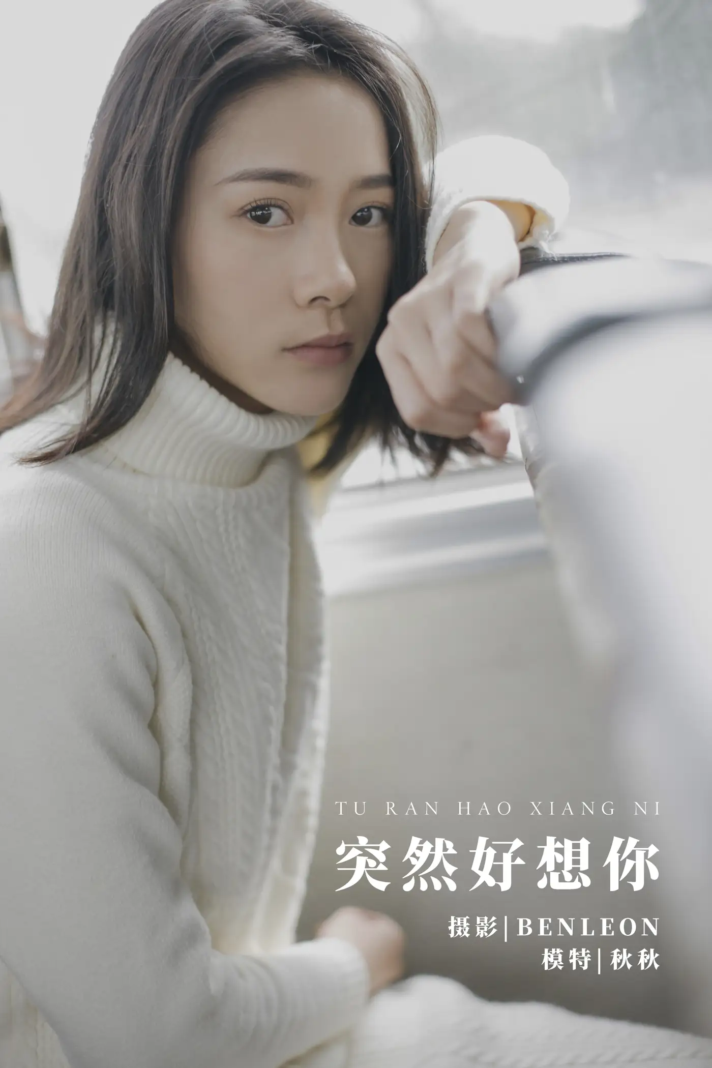 [艺图语] 2022.01.03 Vol.579 – 突然好想你 秋秋