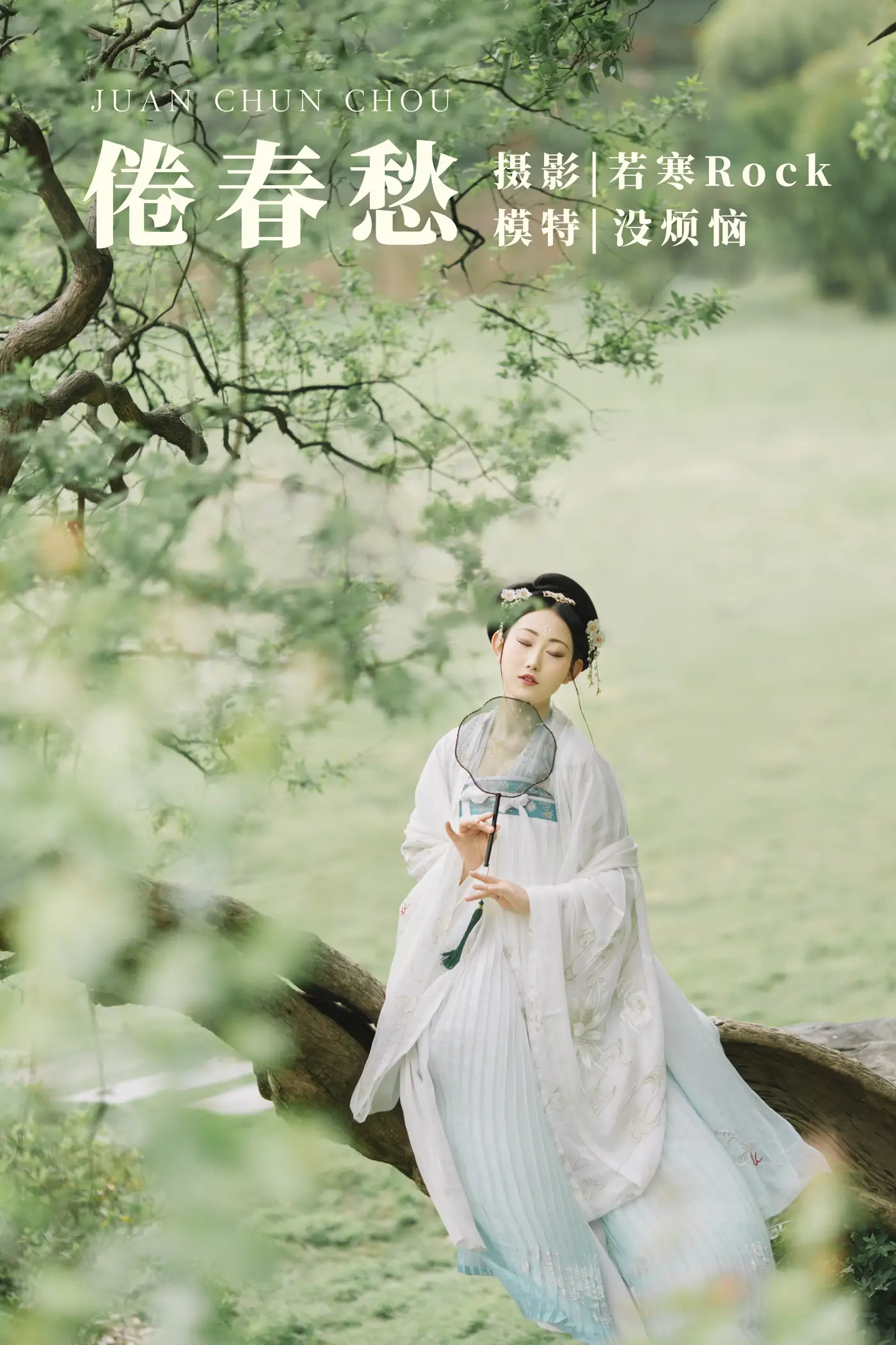 [艺图语] 2021.09.10 Vol.279 – 倦春愁 没烦恼