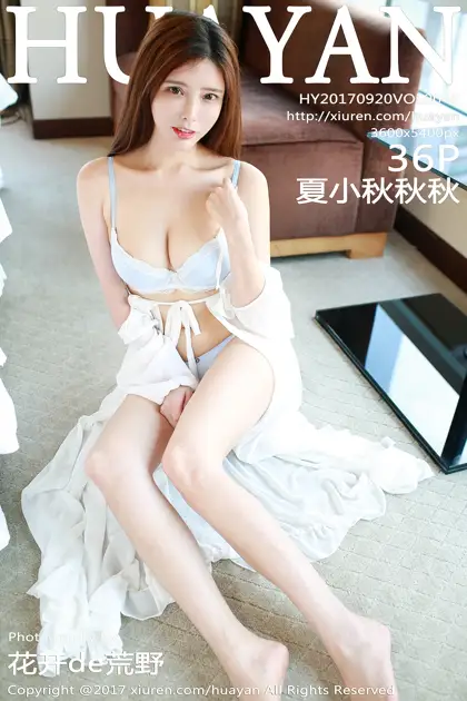 [花の颜] 2017.09.20 Vol.048 夏小秋秋秋