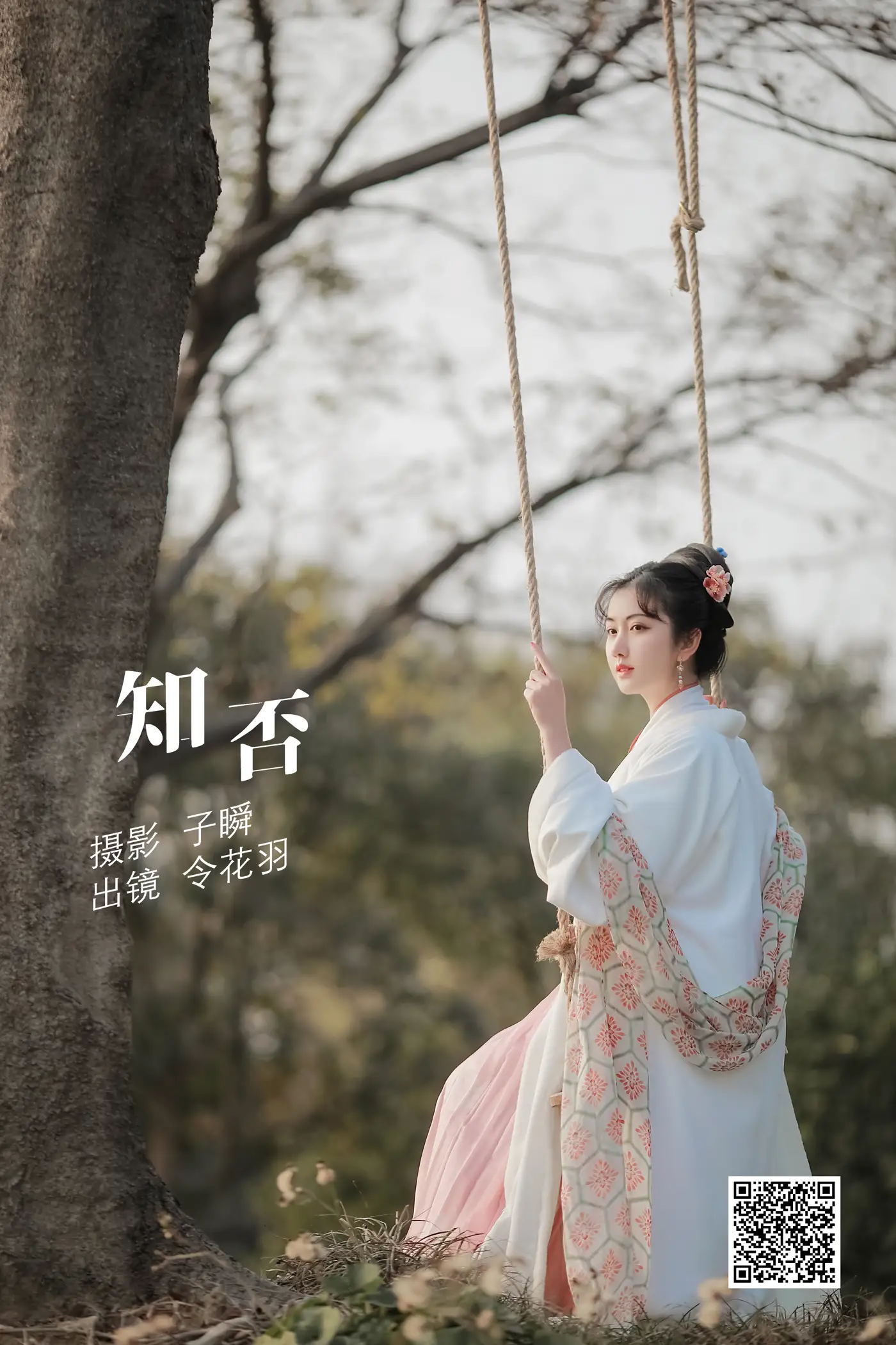 [艺图语] 2022.05.28 Vol.1017 – 知否 令花羽