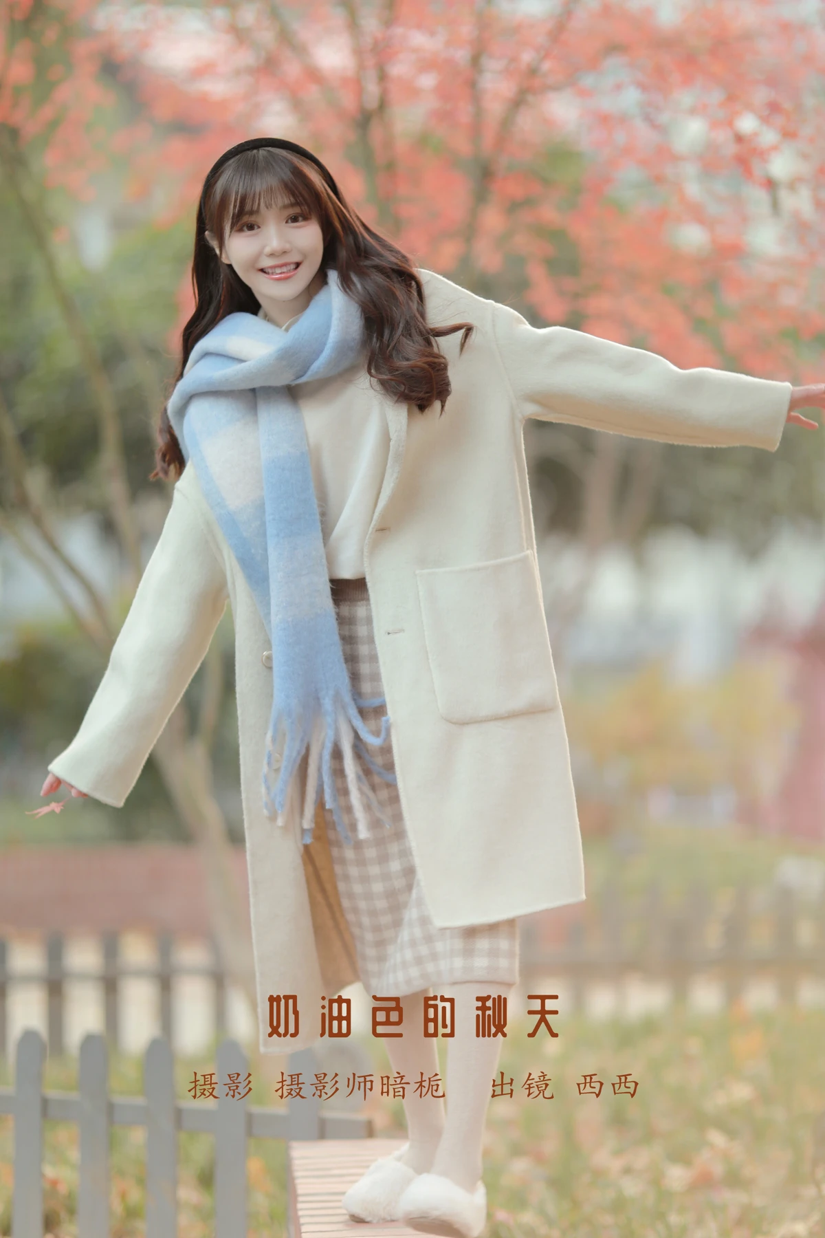 [艺图语] 2023.01.08 Vol.2865 – 奶油色的秋天 西西