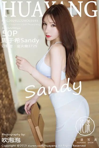 [花漾] 2019.11.22 VOL.0193 周于希Sandy