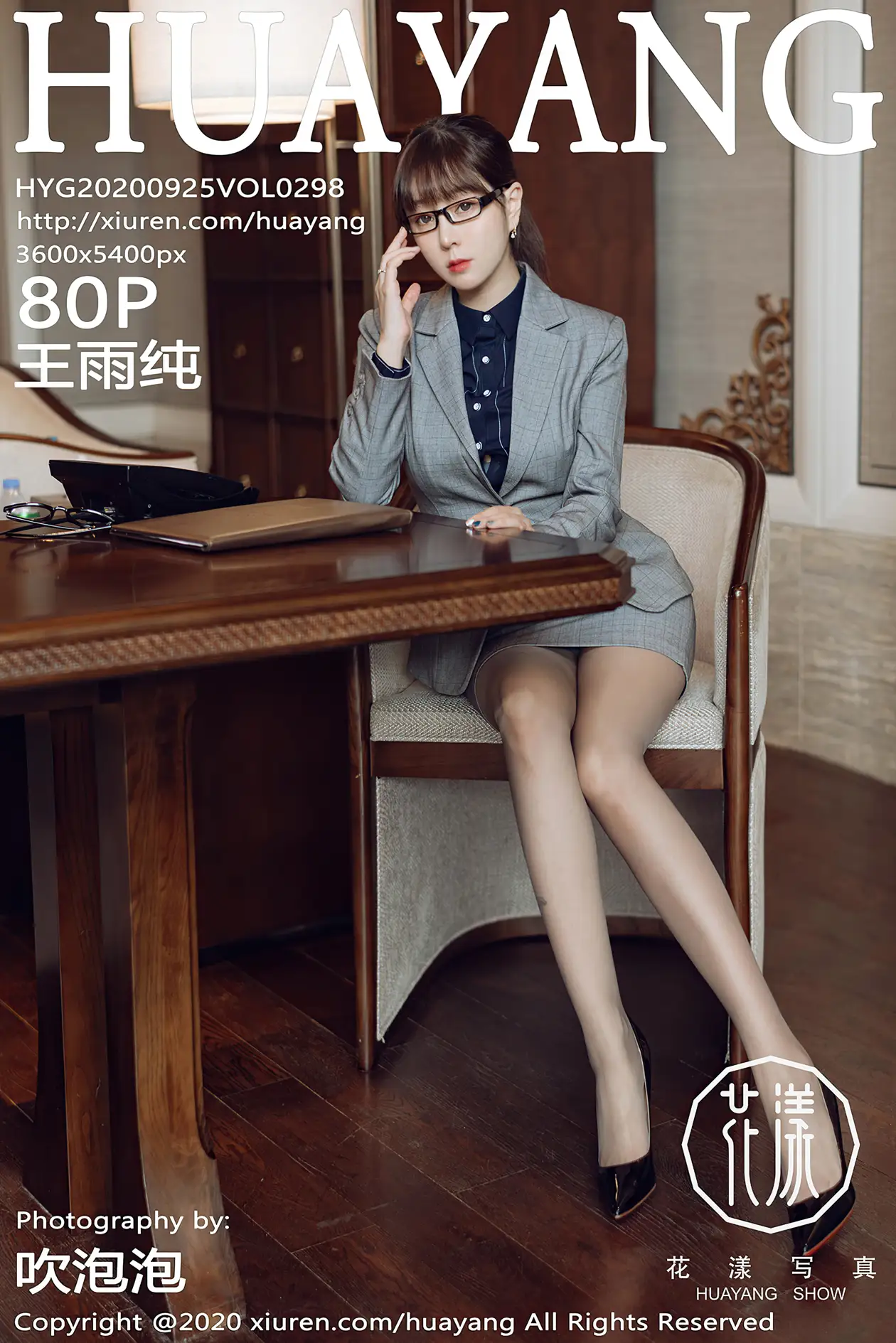 [花漾] 2020.09.25 VOL.0298 王雨纯