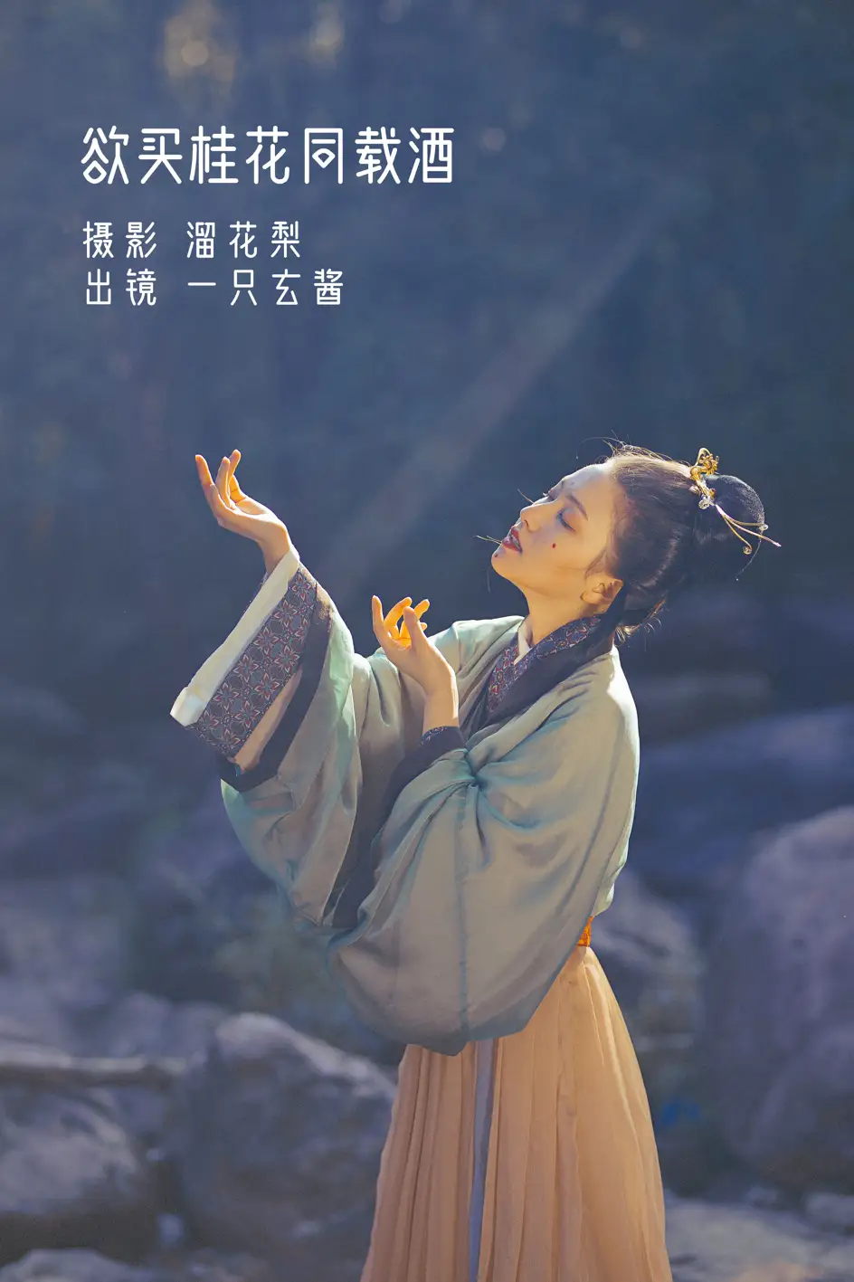 [艺图语] 2022.08.17 Vol.1728 – 欲买桂花同载酒 一只玄酱