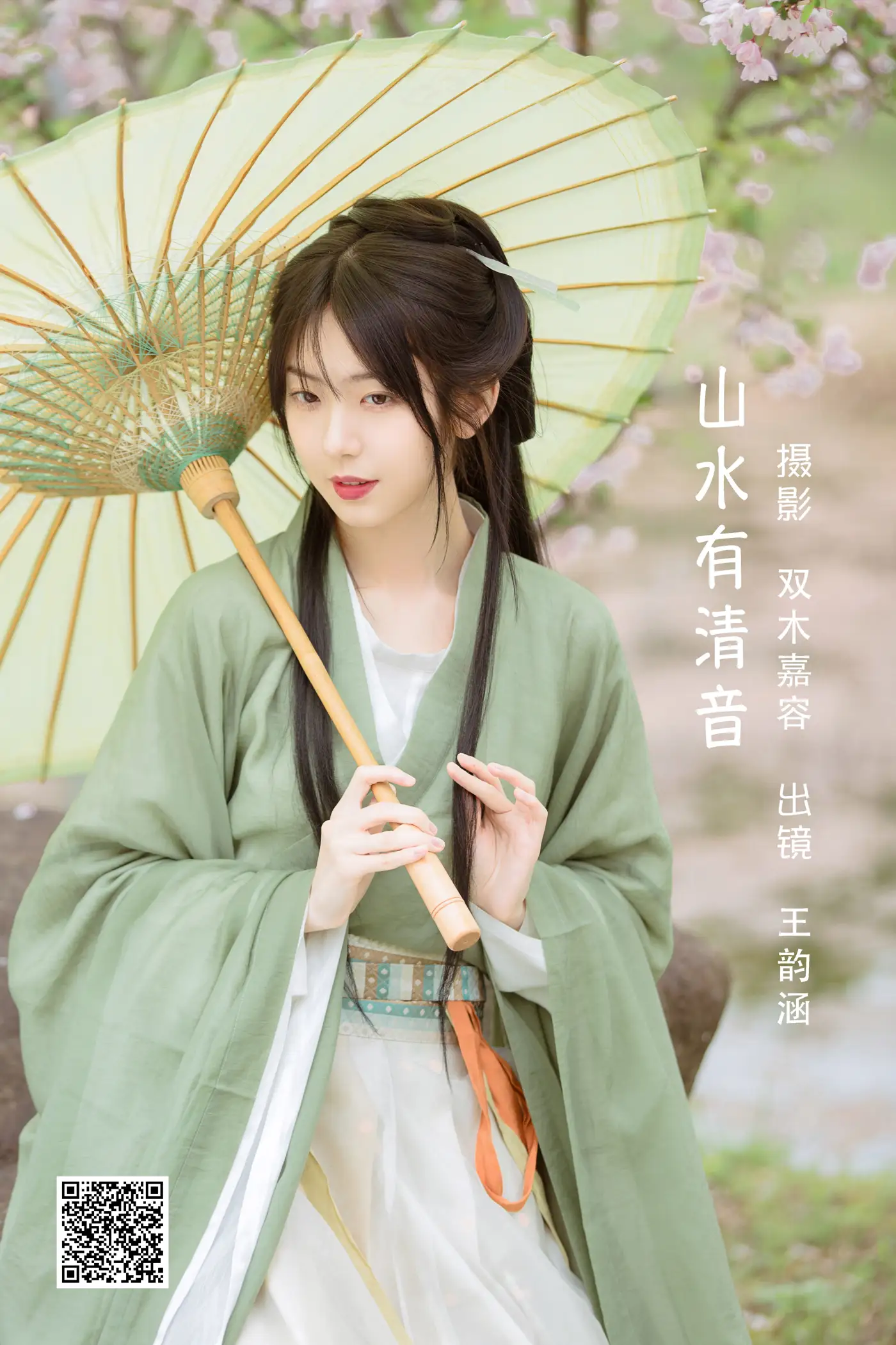 [艺图语] 2022.06.06 Vol.1100 – 山水有清音 王韵涵涵