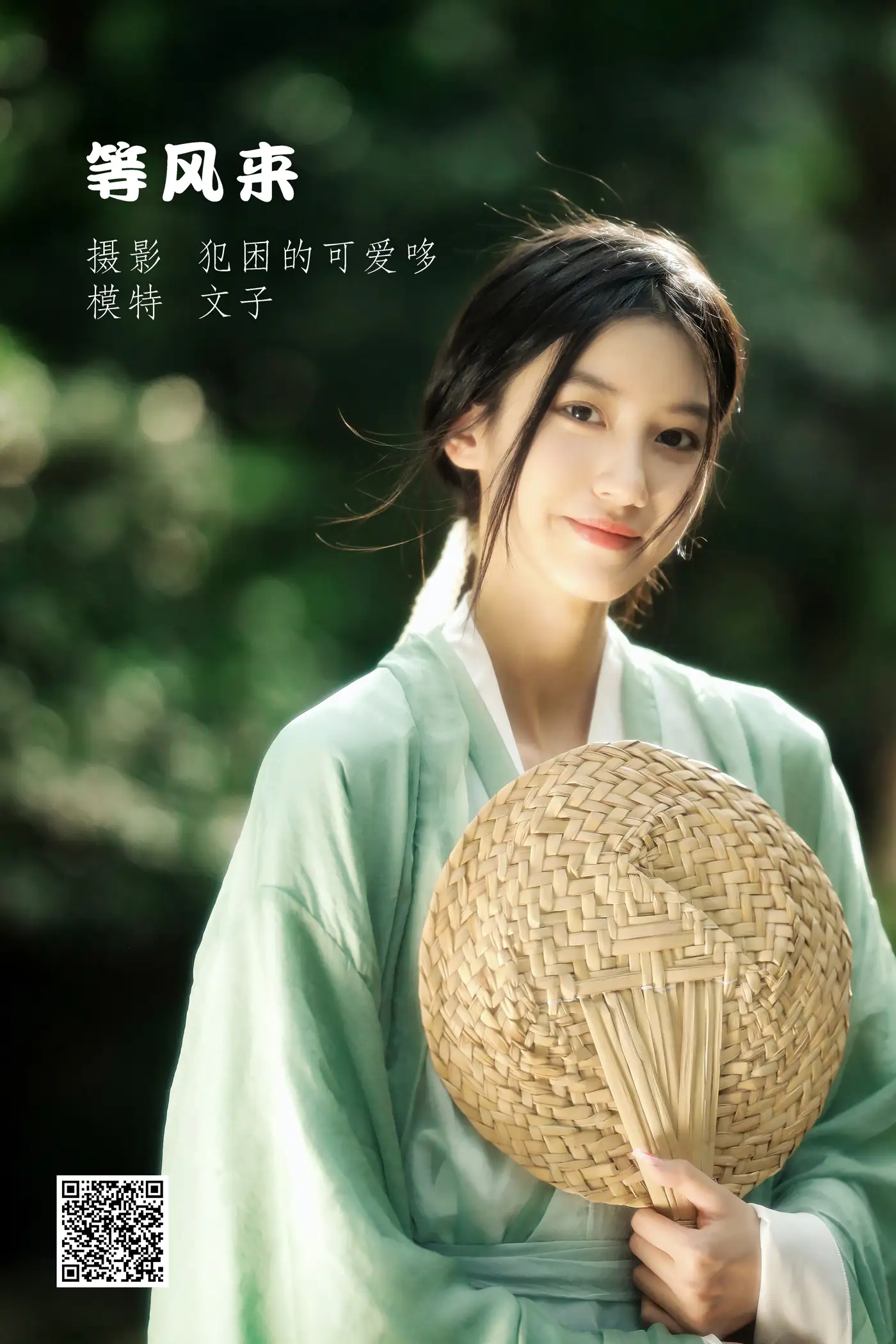 [艺图语] 2022.05.19 Vol.0923 – 等风来 文子