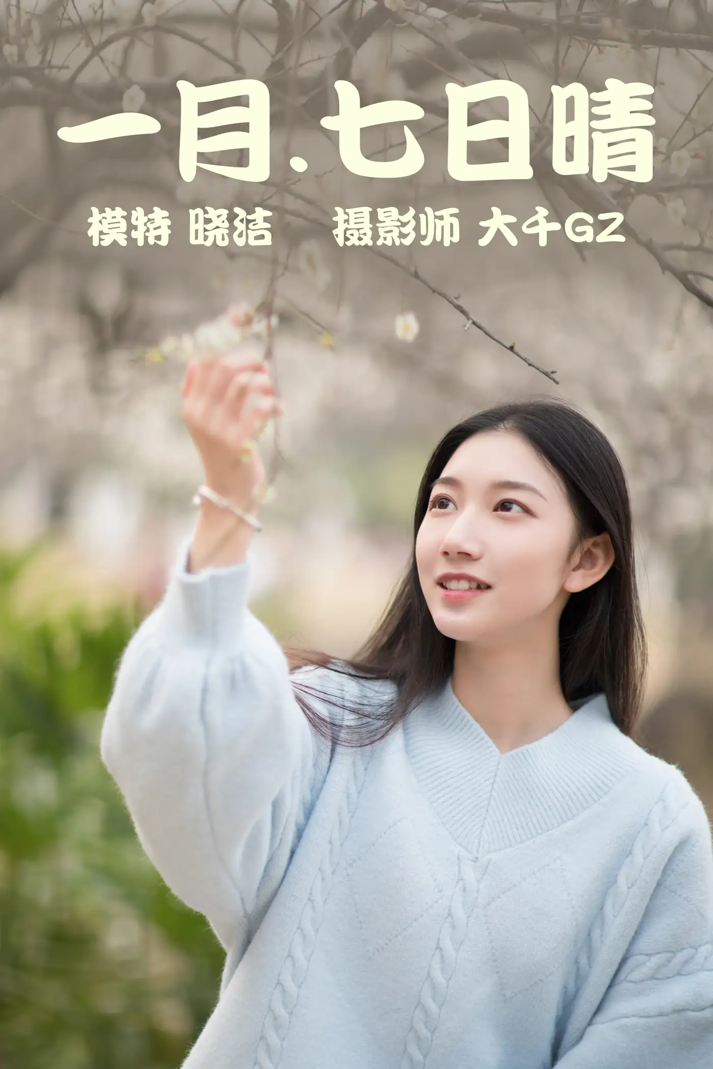[艺图语] 2021.03.08 Vol.019 晓洁