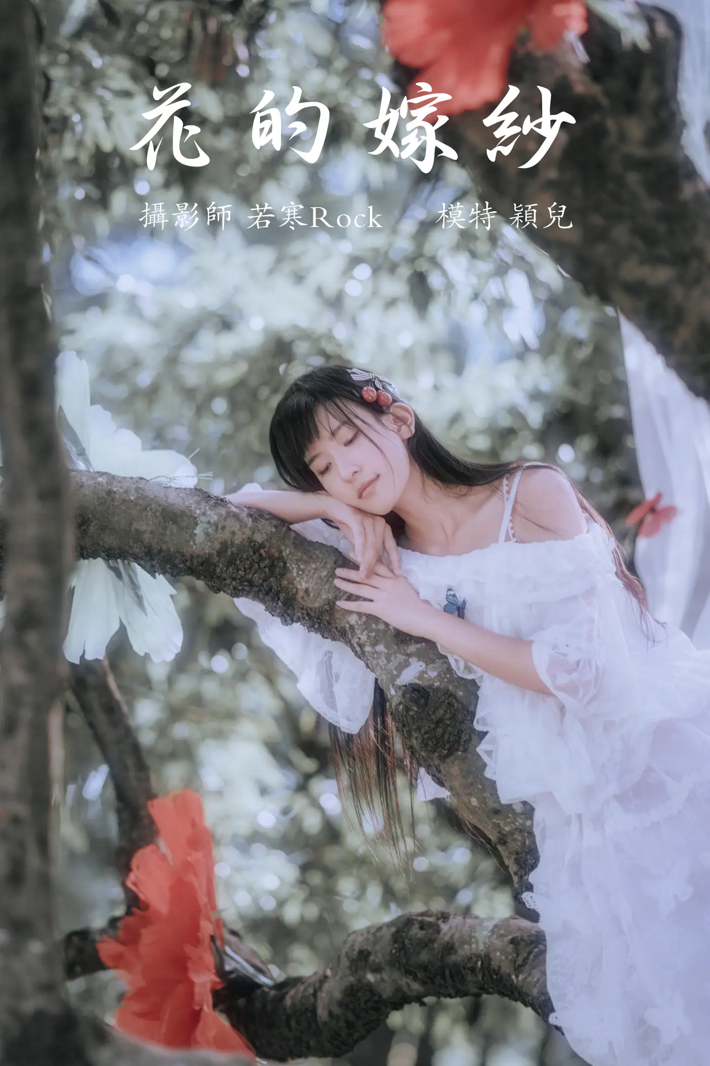 [艺图语] 2021.09.13 Vol.288 – 花的嫁纱 颖儿