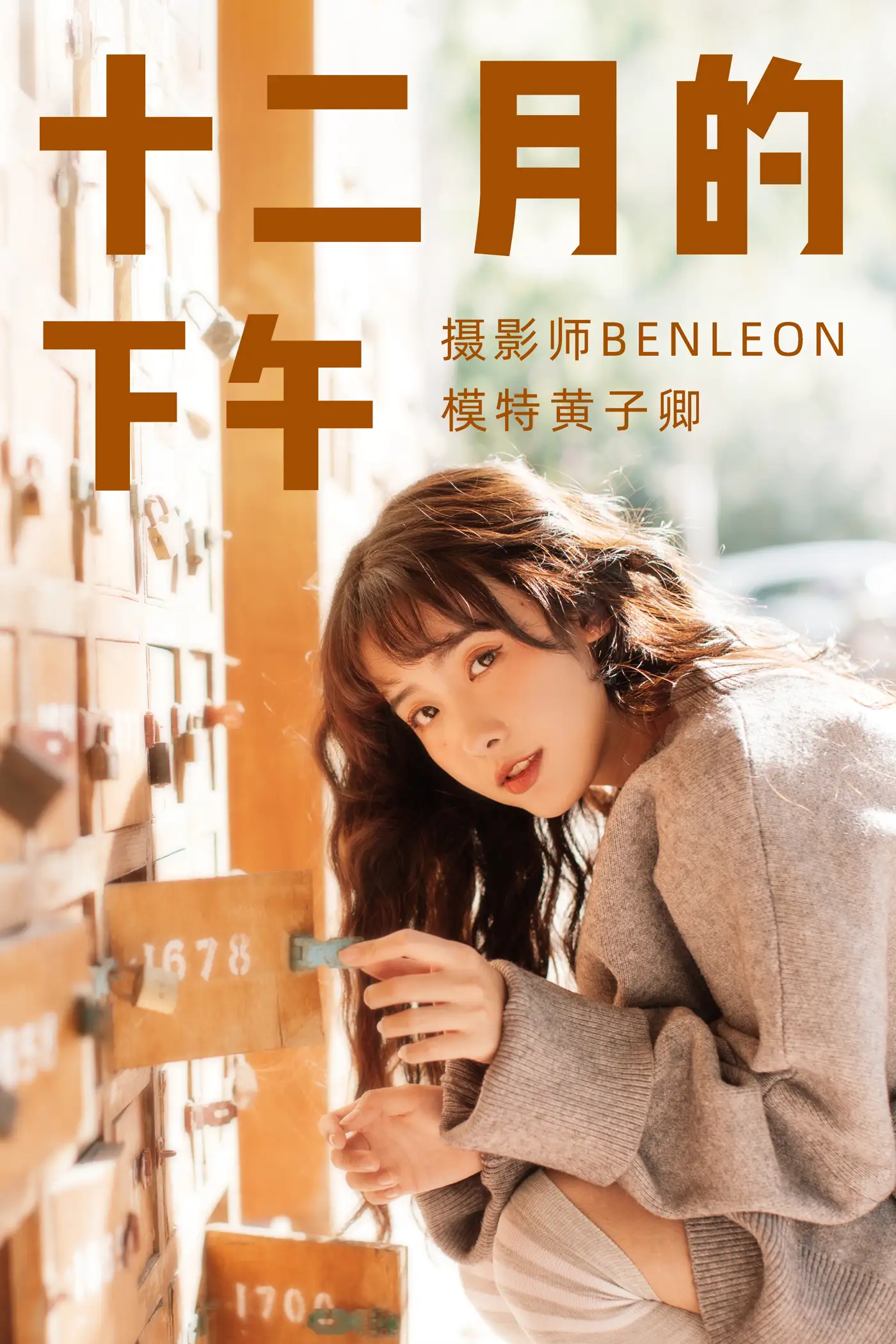 [艺图语] 2021.08.19 Vol.148 – 12月的下午 黄子卿