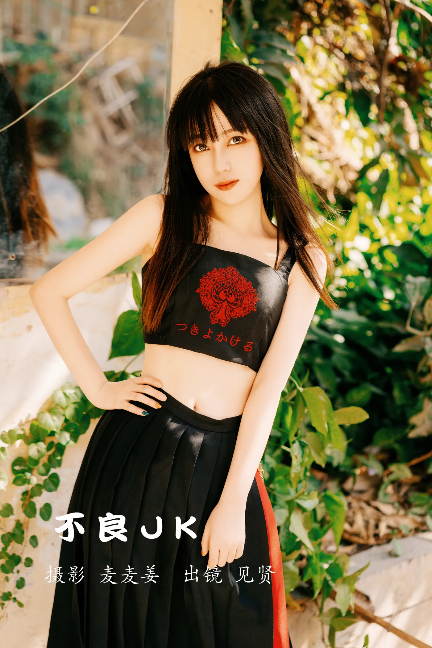 [艺图语] 2022.12.01 Vol.2570 – 不良JK 见贤-K