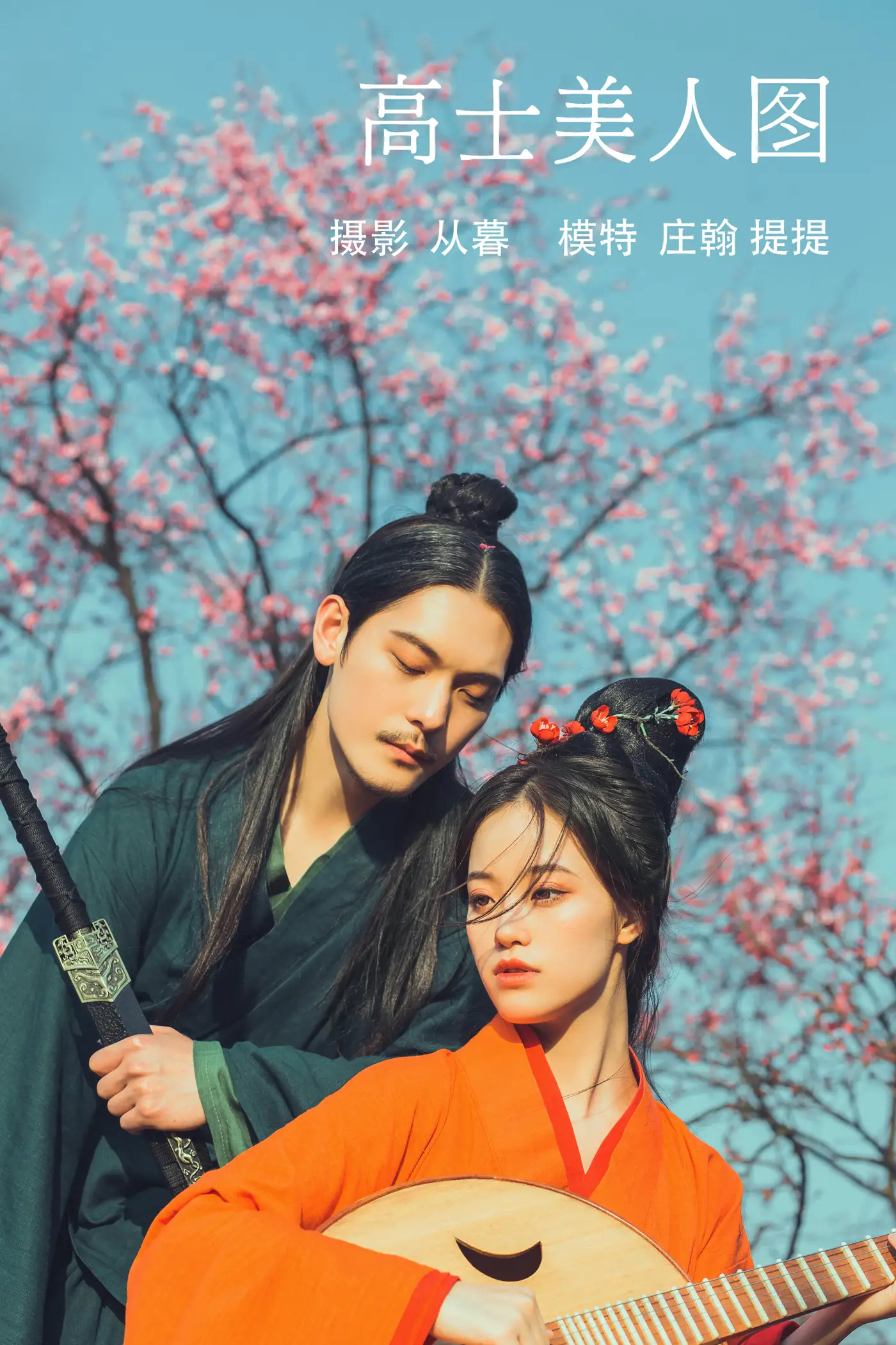 [艺图语] 2021.10.16 Vol.362 – 高士美人图 提提