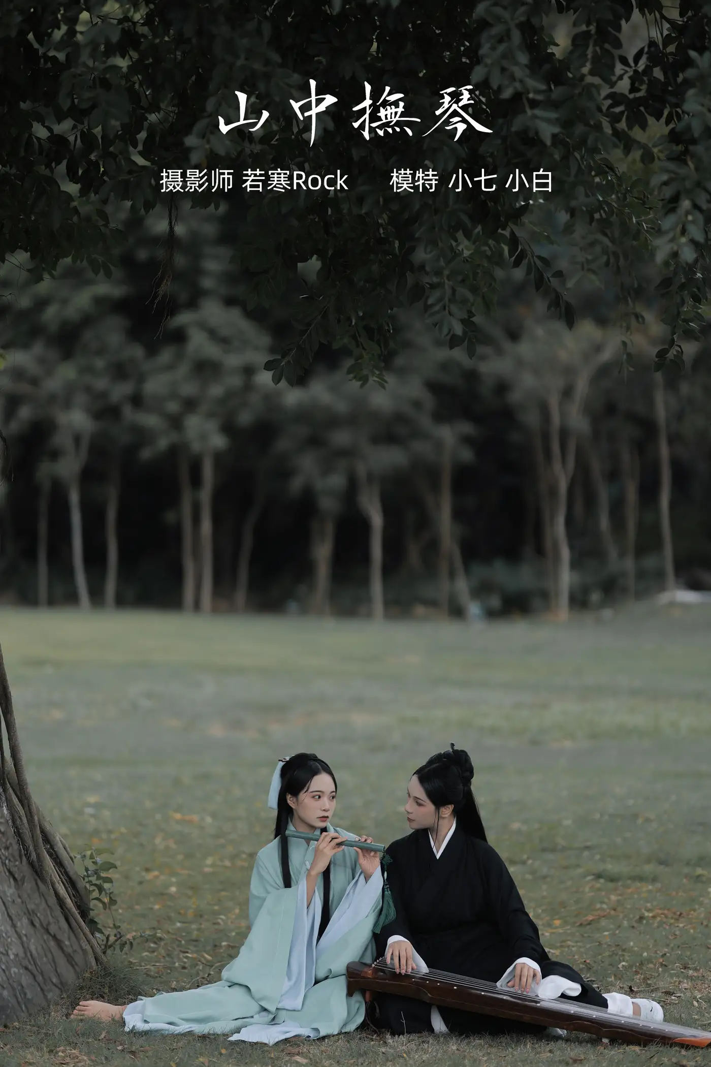 [艺图语] 2021.10.08 Vol.340 – 山中抚琴 小白
