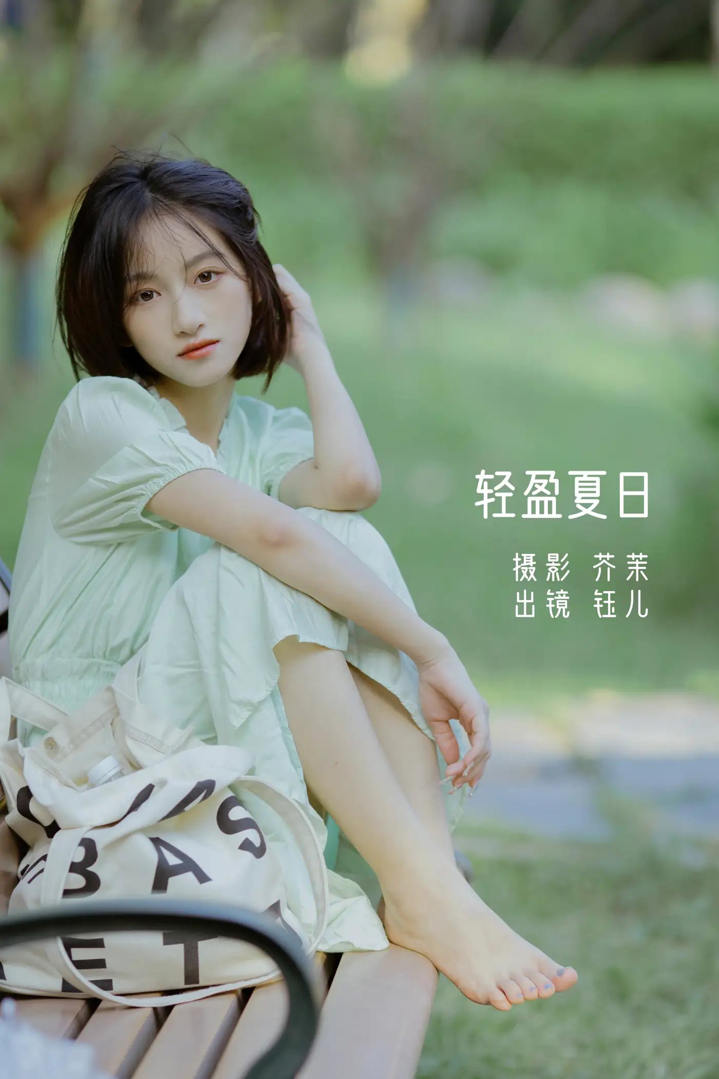 [艺图语] 2022.08.25 Vol.1789 – 轻盈夏日 钰儿