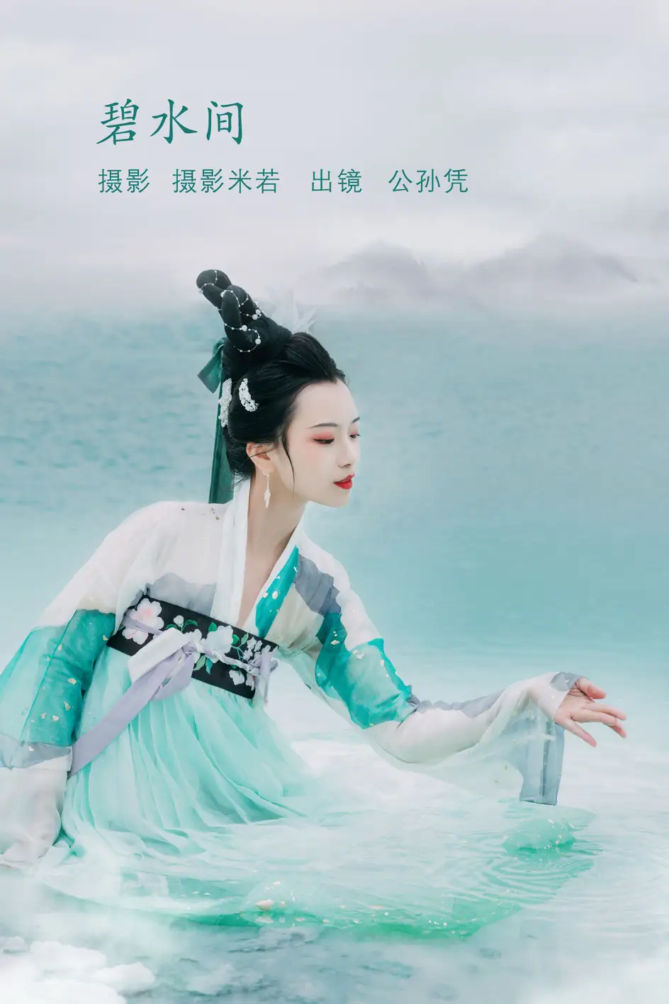 [艺图语] 2022.08.08 Vol.1652 – 碧水间 公孙凭
