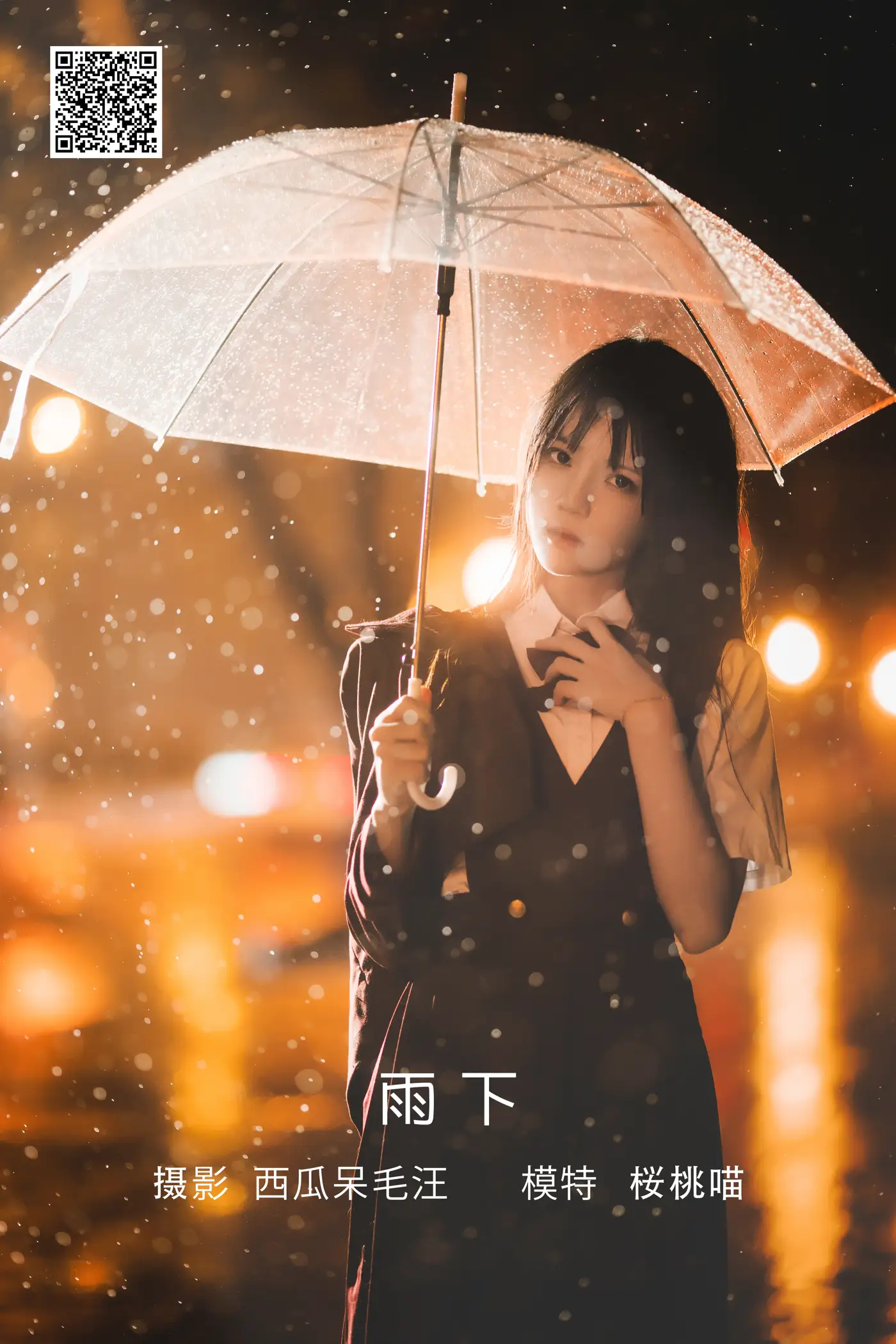 [艺图语] 2022.05.18 Vol.0922 – 雨下 桜桃喵