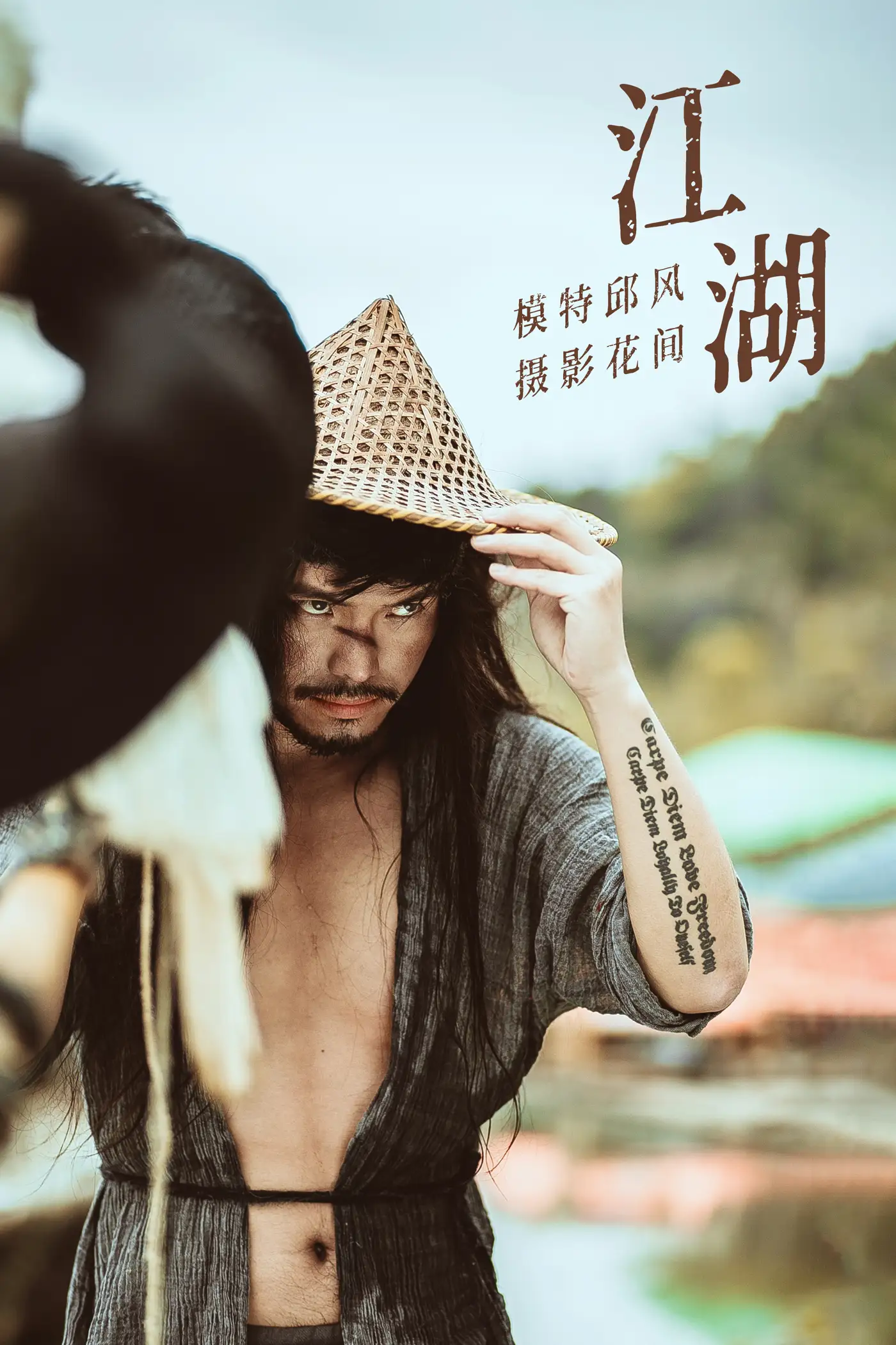 [艺图语] 2021.09.11 Vol.284 – 江湖 邱风