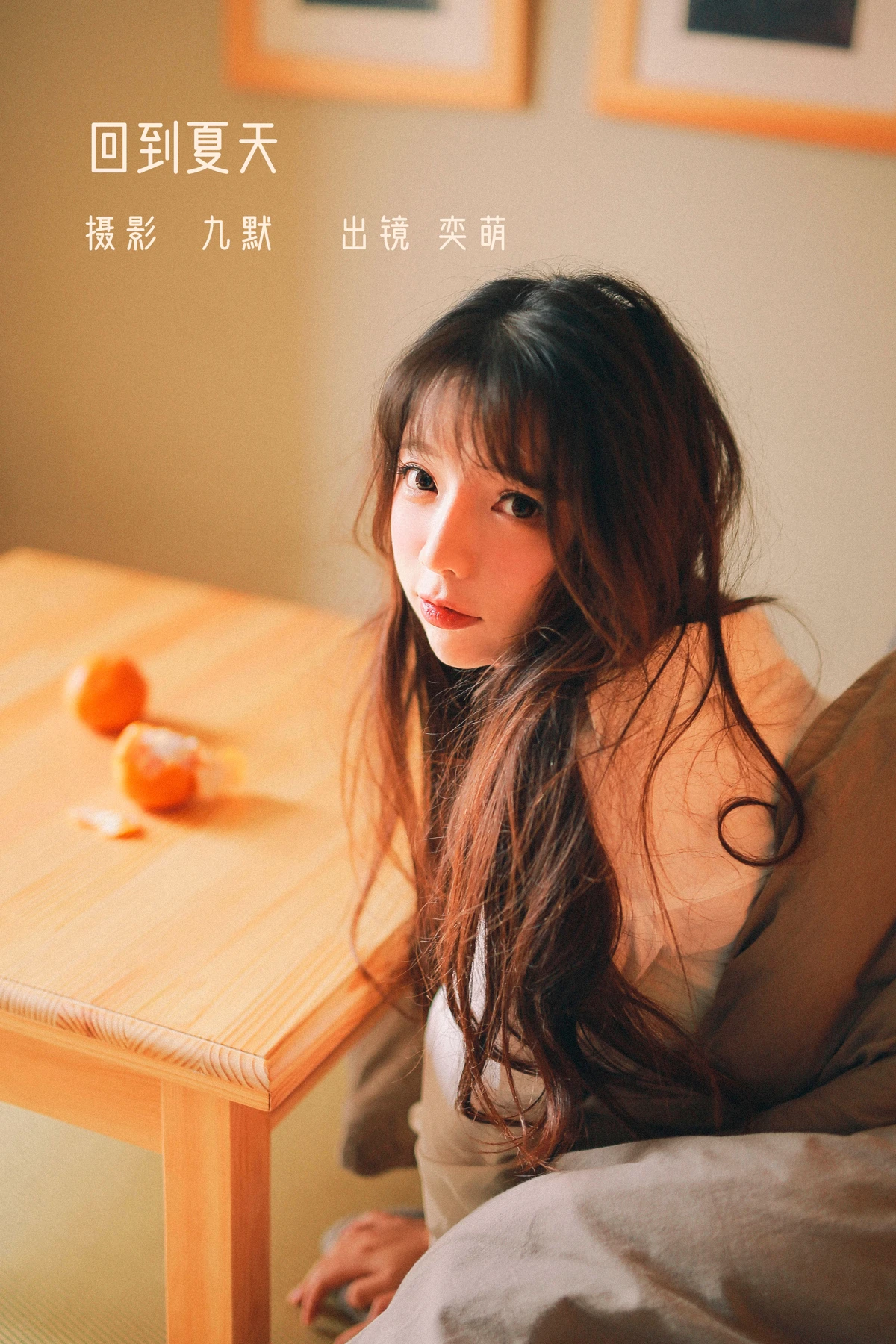 [艺图语] 2022.12.26 Vol.2762 – 回到夏天 一坨王奕萌