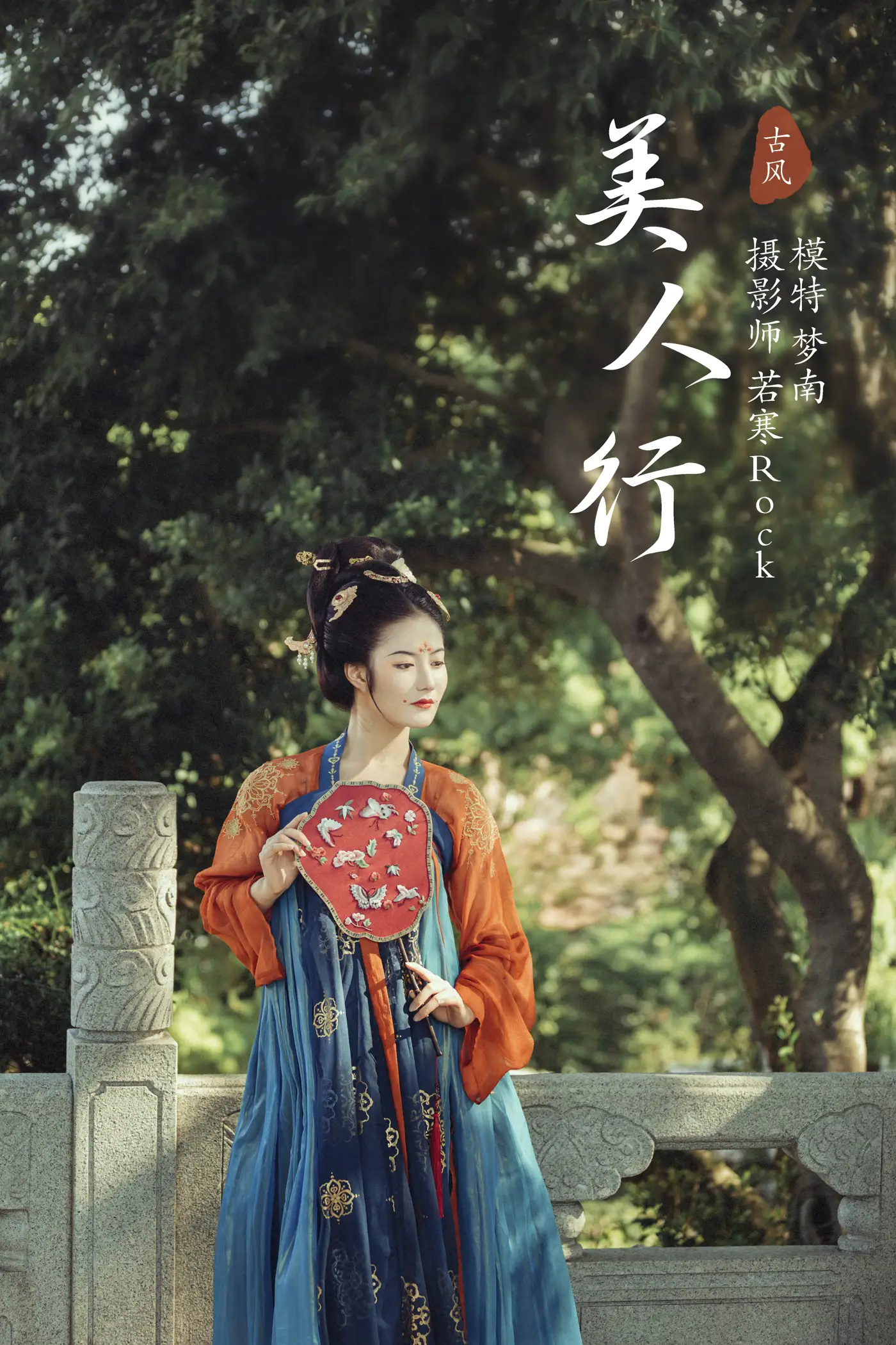 [艺图语] 2021.10.09 Vol.343 – 美人行 梦南