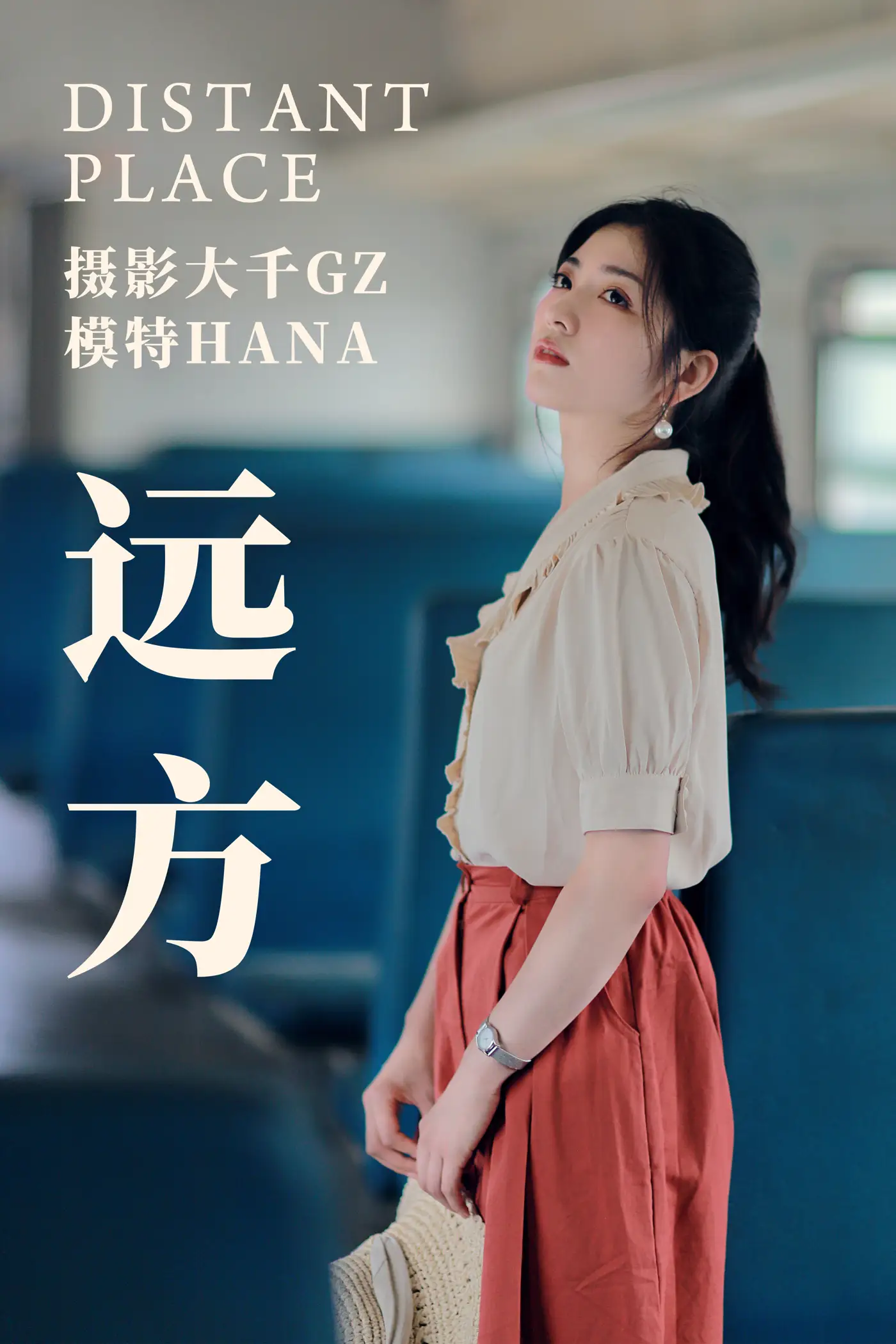 [艺图语] 2021.04.14 Vol.039 – 远方 HANA
