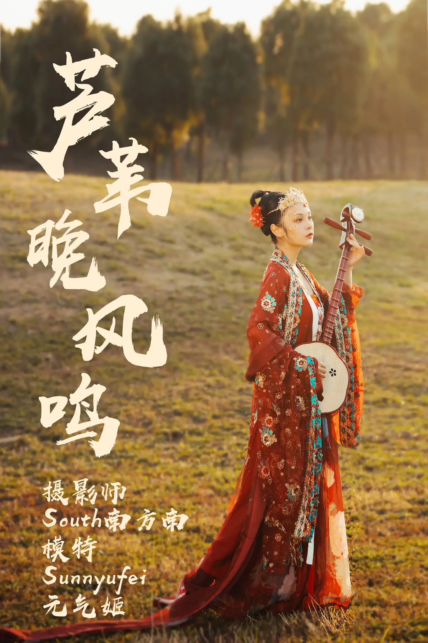 [艺图语] 2021.07.19 Vol.095 – 芦苇晚风鸣 Sunnyufei元気姬