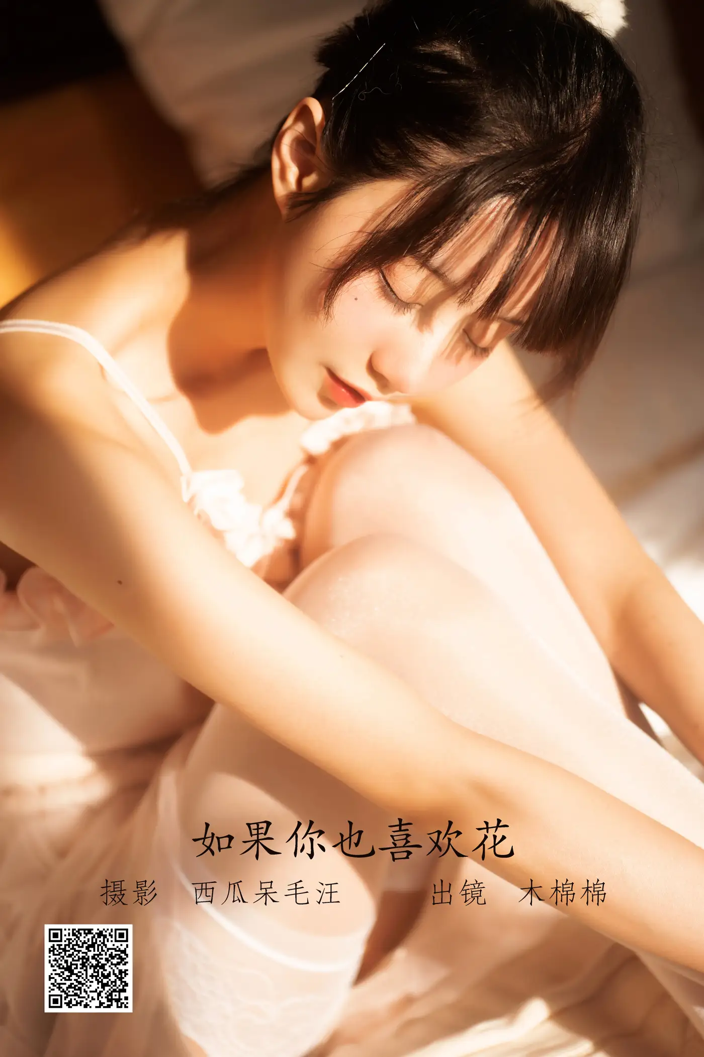 [艺图语] 2022.06.14 Vol.1177 – 如果你也喜欢花 木棉棉OwO