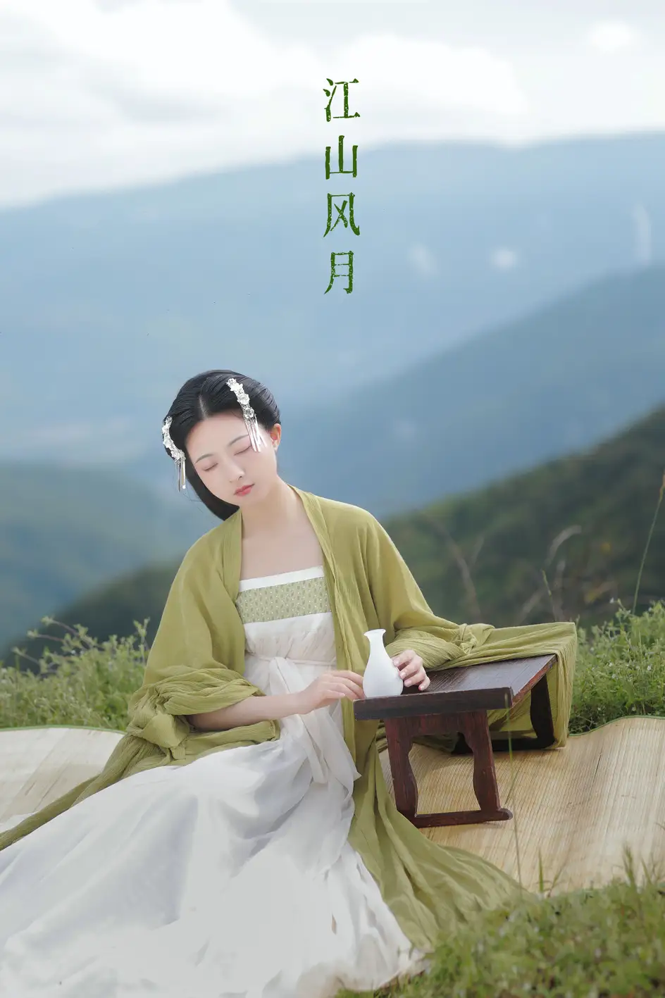 [艺图语] 2022.07.14 Vol.1470 – 江山风月 YunFleur