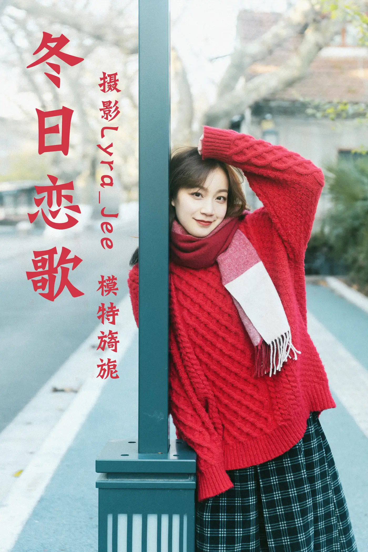 [艺图语] 2021.04.30 Vol.047 – 冬日恋歌 旖旎