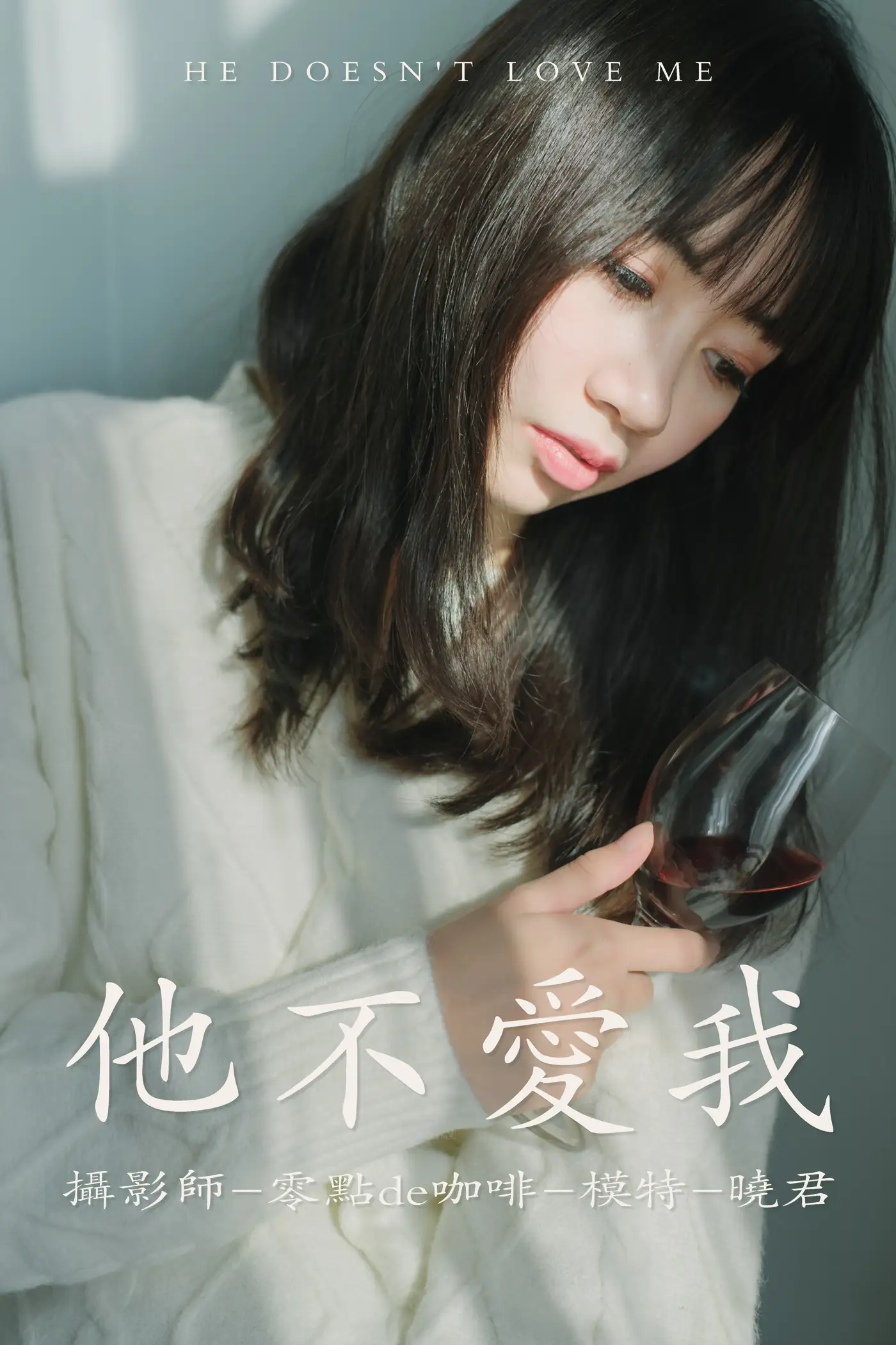 [艺图语] 2021.07.30 Vol.103 – 他不爱我 晓君