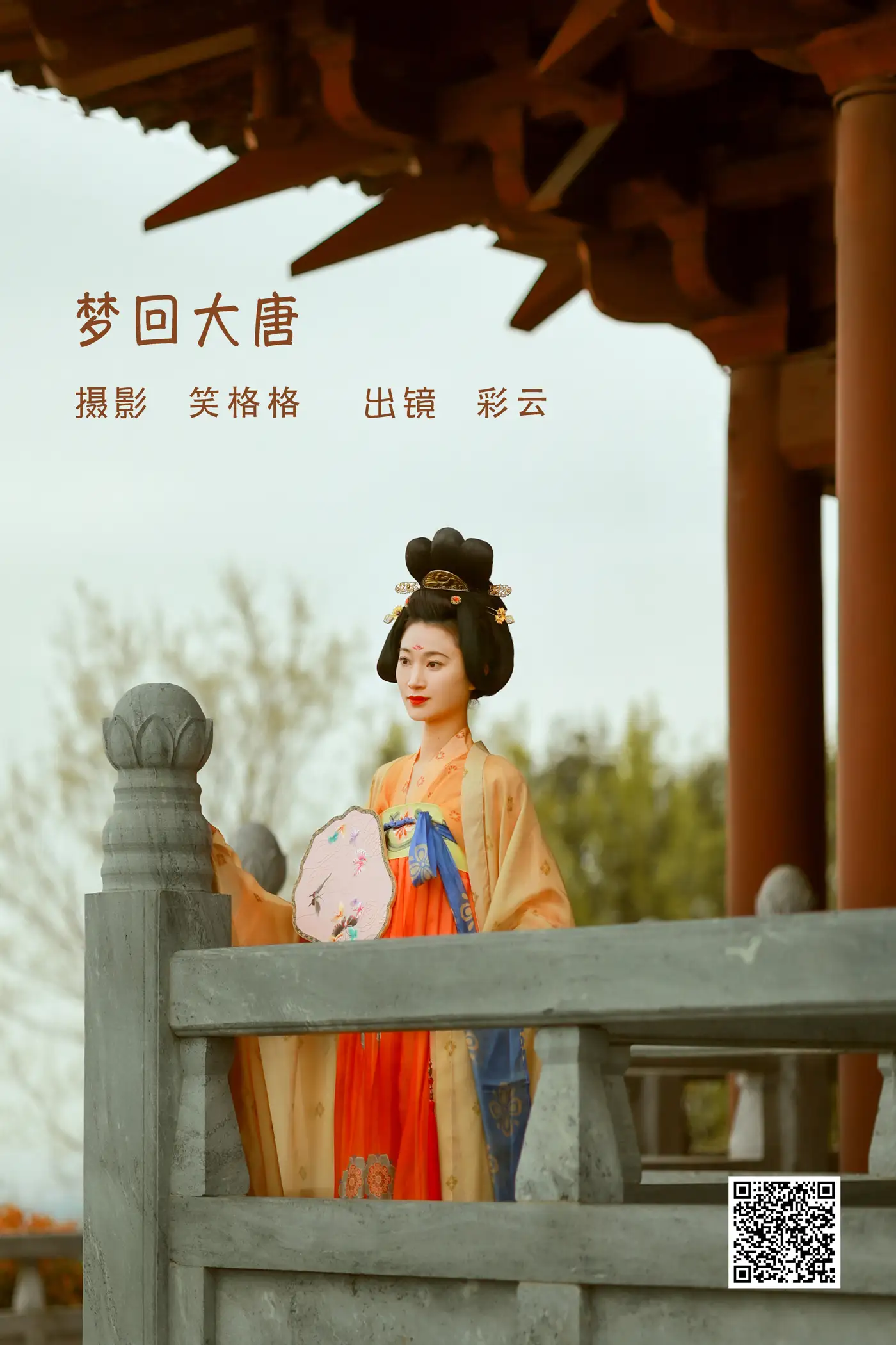 [艺图语] 2022.06.12 Vol.1157 – 梦回大唐 彩云