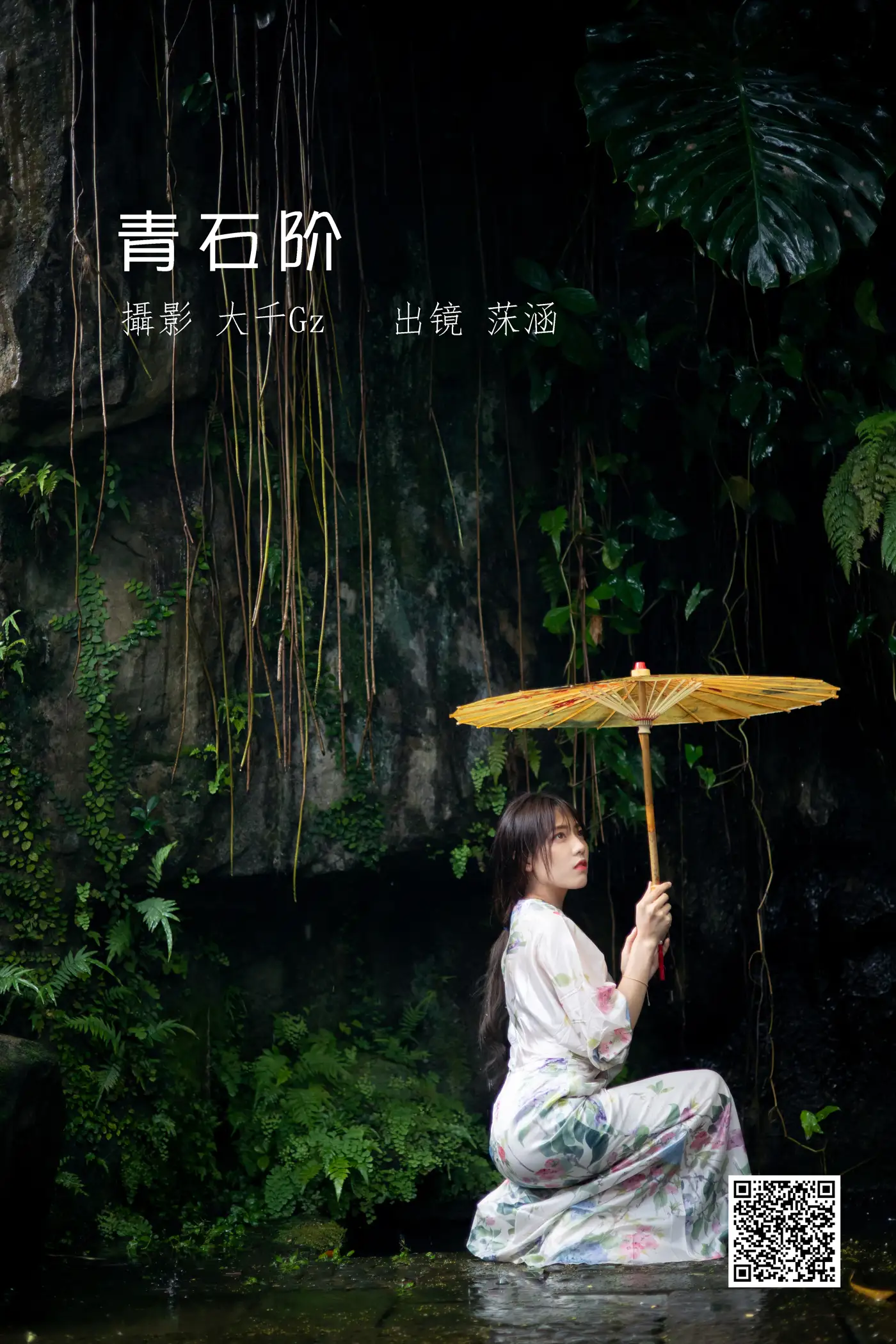 [艺图语] 2022.06.29 Vol.1326 – 青石阶 沐菡