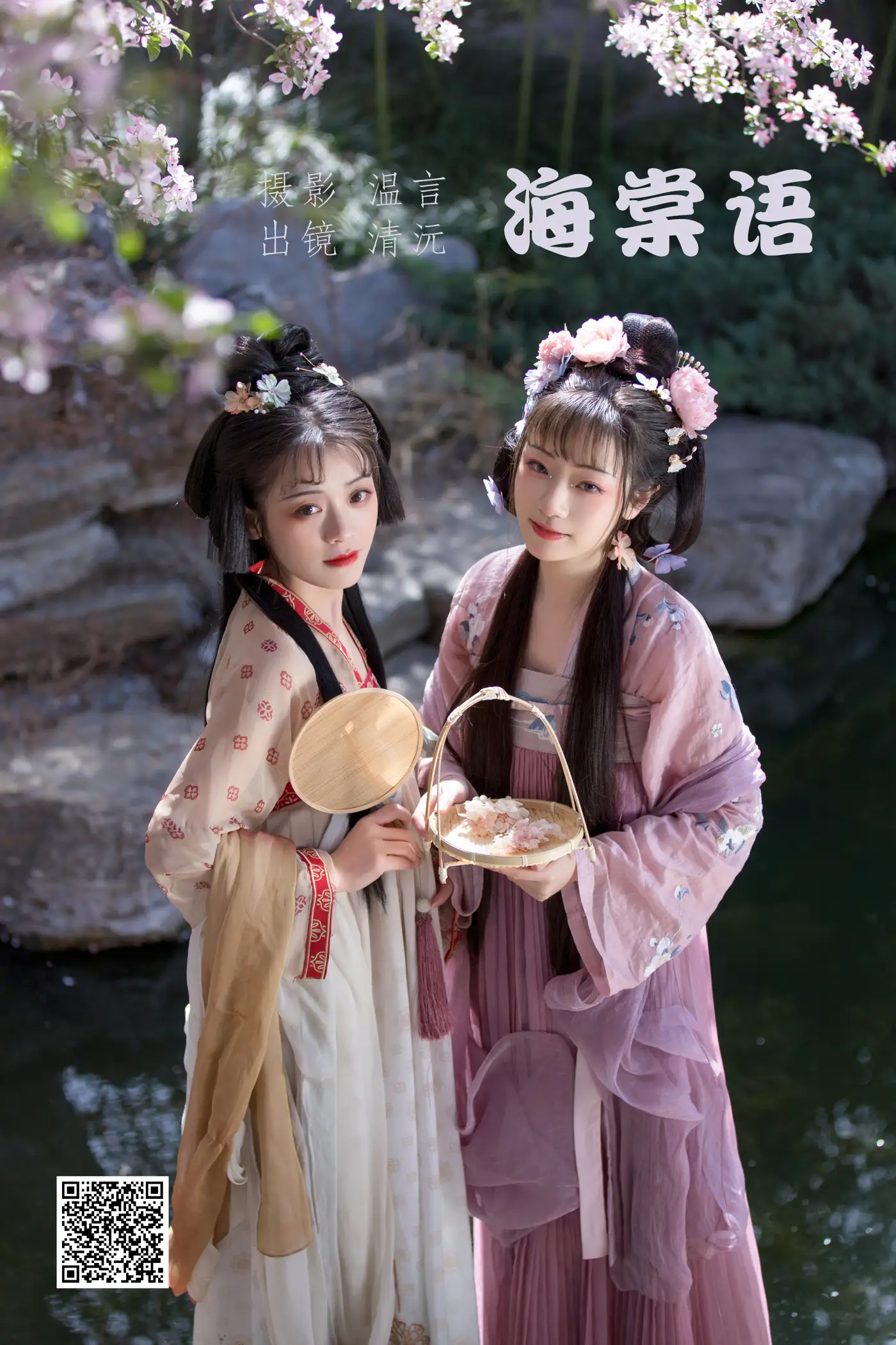 [艺图语] 2022.06.05 Vol.1085 – 海棠语 清沅斋