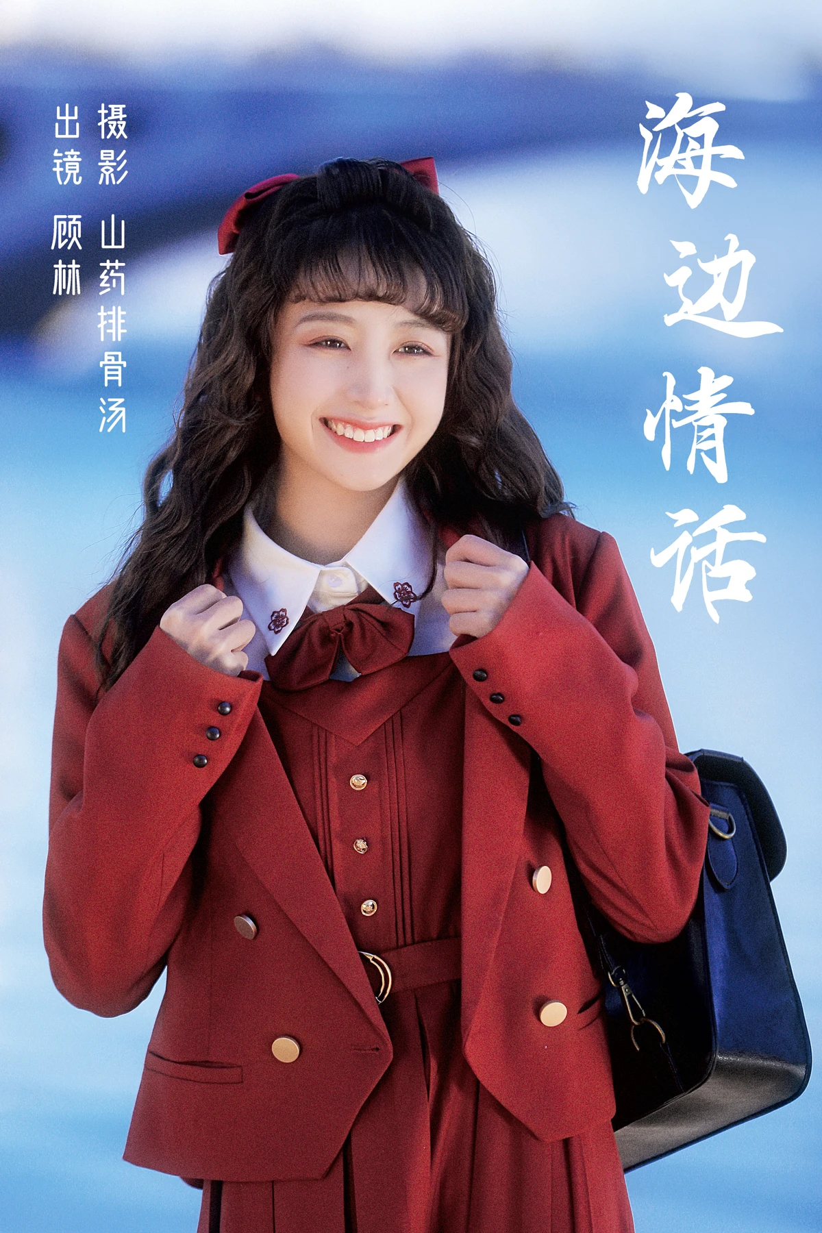 [艺图语] 2023.03.09 Vol.3032 海边情话 顾林x