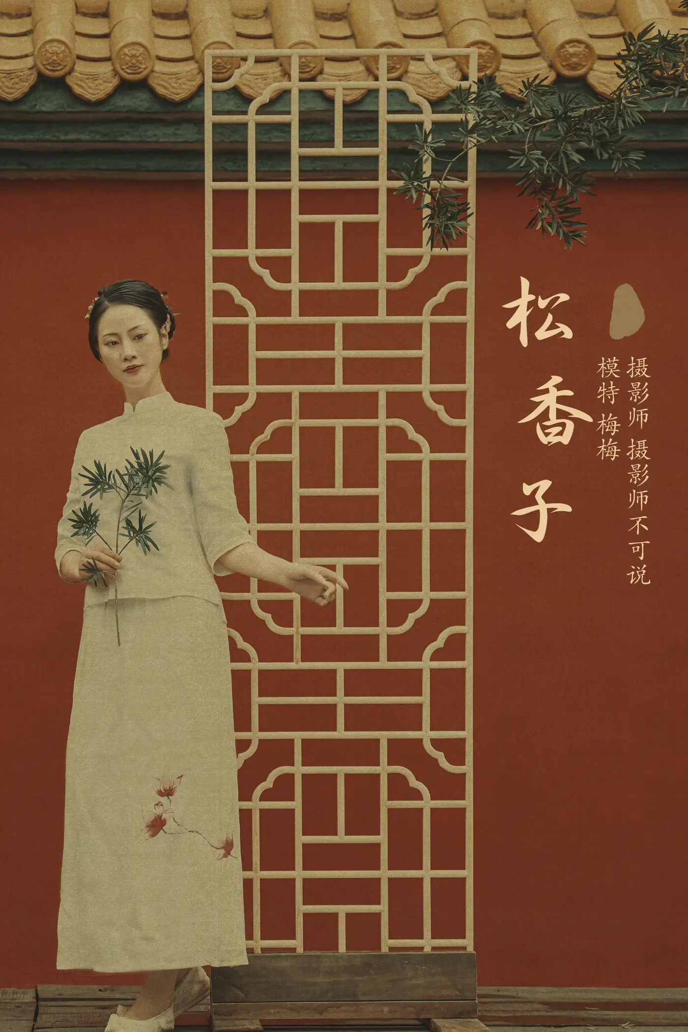 [艺图语] 2021.12.15 Vol.494 – 松香子 梅梅