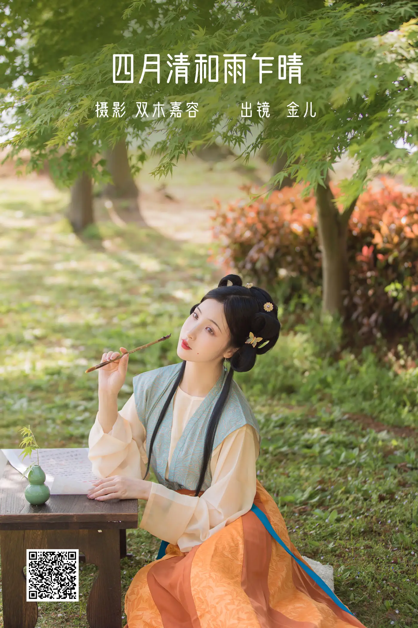 [艺图语] 2022.06.20 Vol.1237 – 四月清和雨乍晴 我是金儿呀