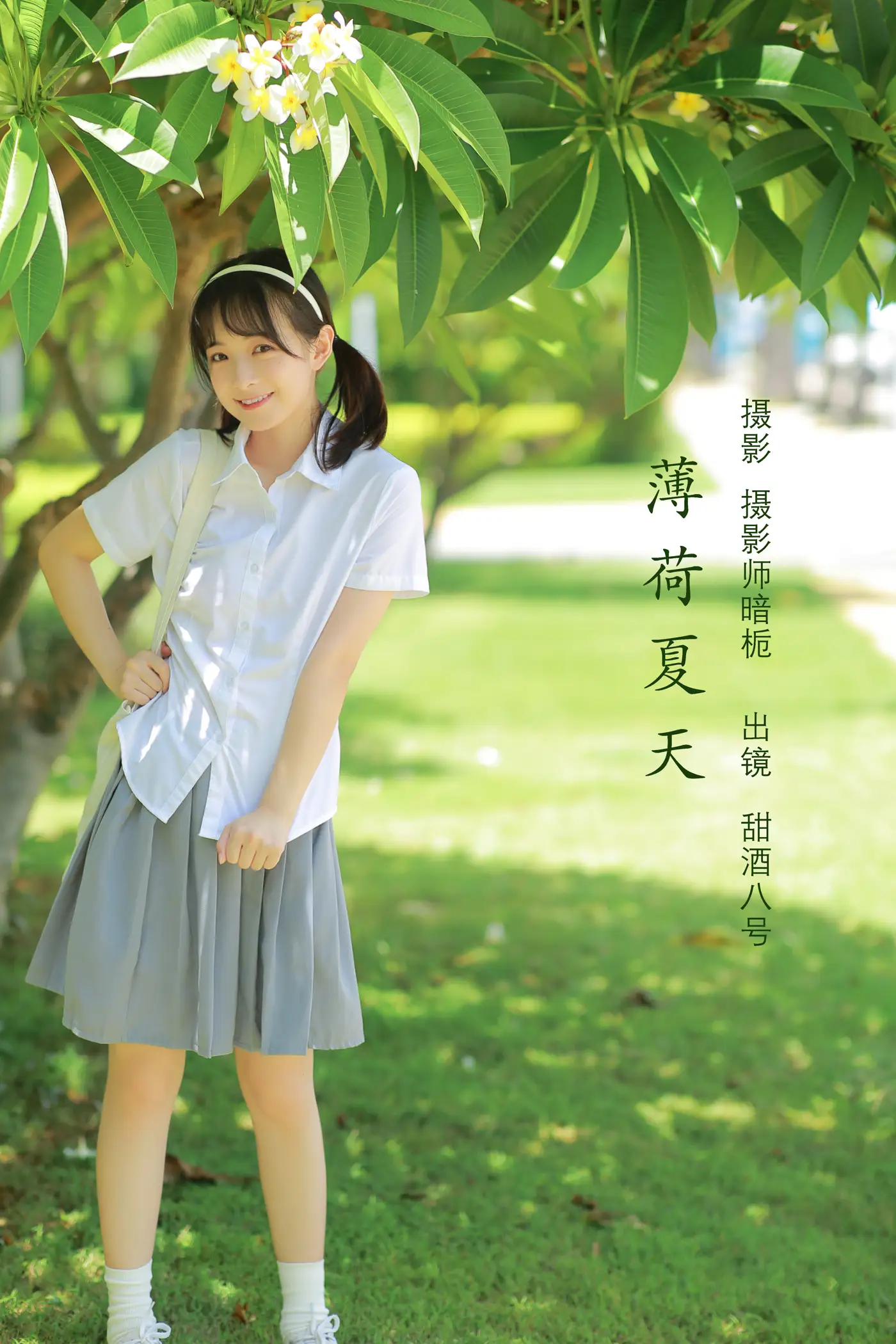 [艺图语] 2022.08.05 Vol.1627 – 薄荷夏天 甜酒八號
