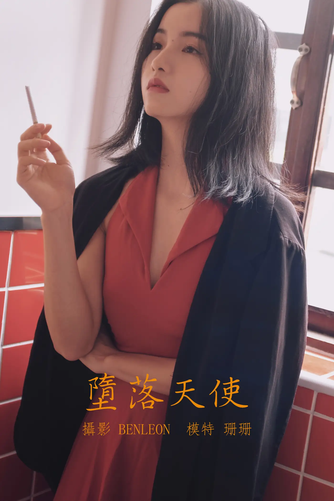 [艺图语] 2021.10.07 Vol.334 – 堕落天使 珊珊