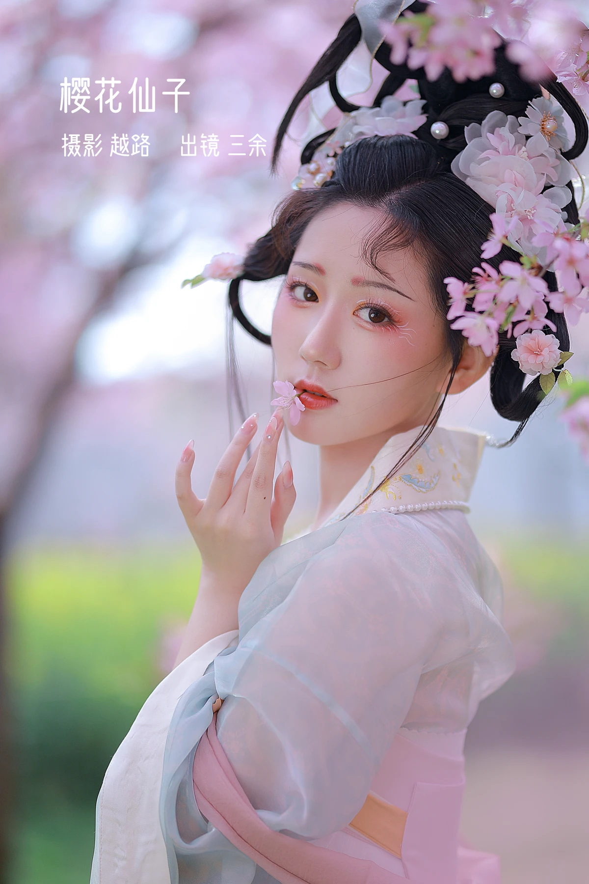 [艺图语] 2022.12.22 Vol.2732 – 樱花仙子 _三余_