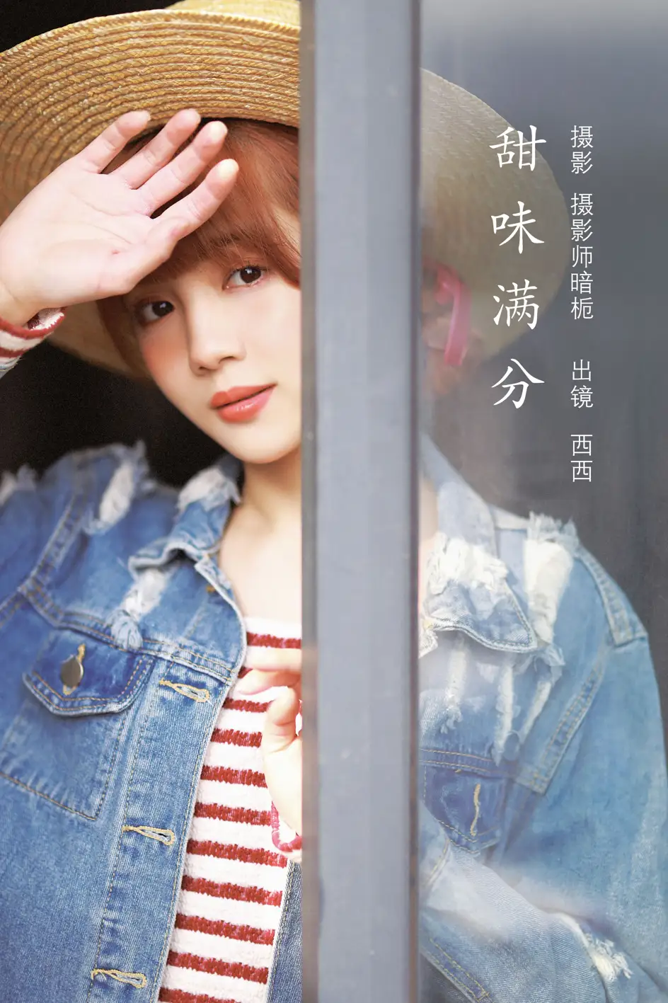[艺图语] 2022.09.06 Vol.1886 – 甜度满分 西西