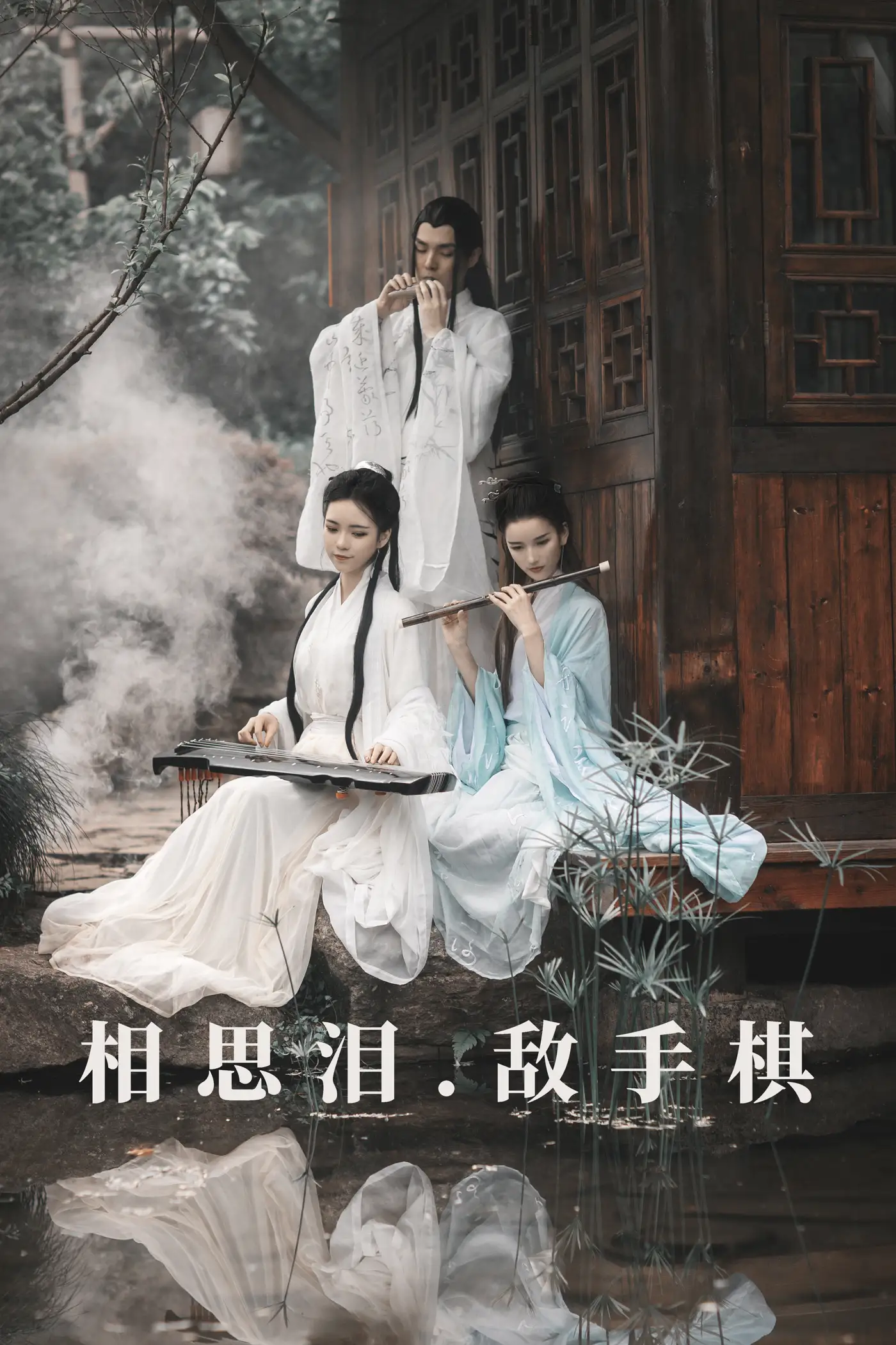 [艺图语] 2021.08.26 Vol.180 – 相思泪 · 敌手棋 豆哥