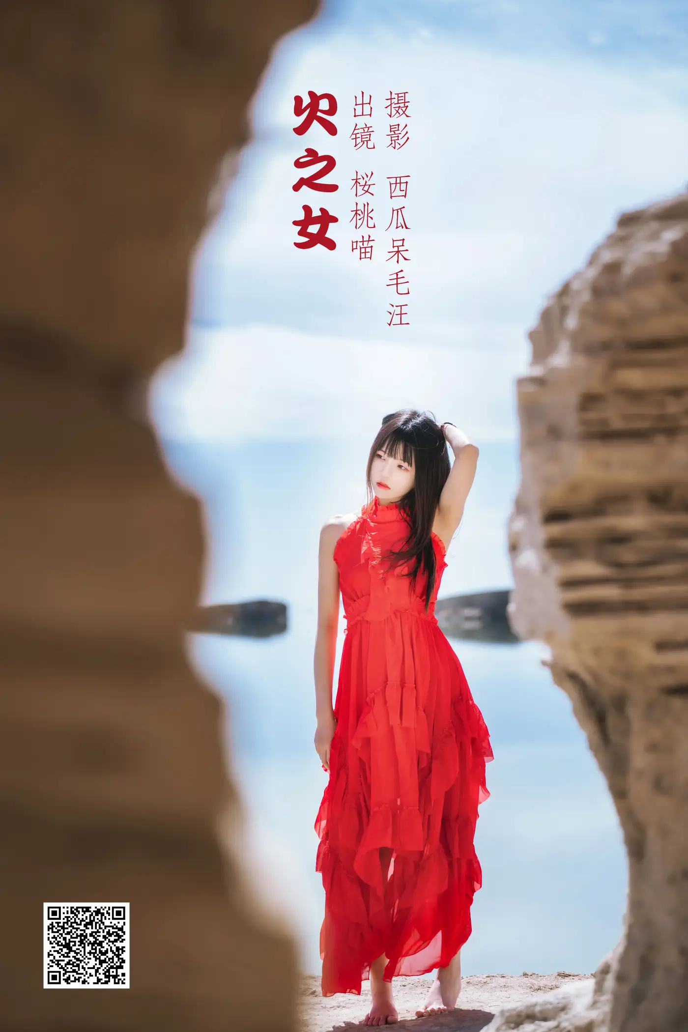[艺图语] 2022.05.27 Vol.1000 – 火之女 桜桃喵