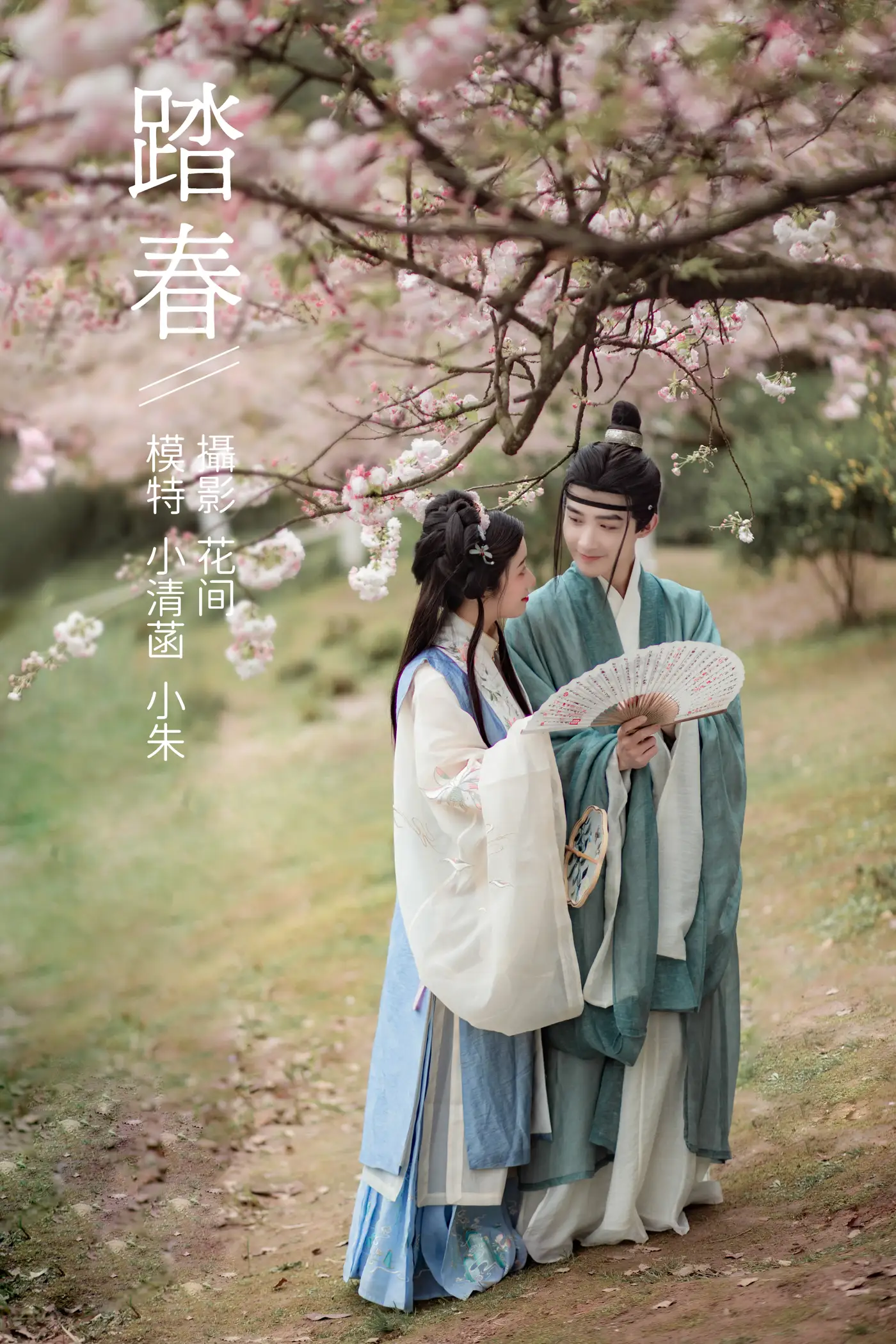 [艺图语] 2021.09.10 Vol.282 – 踏春 小清菡