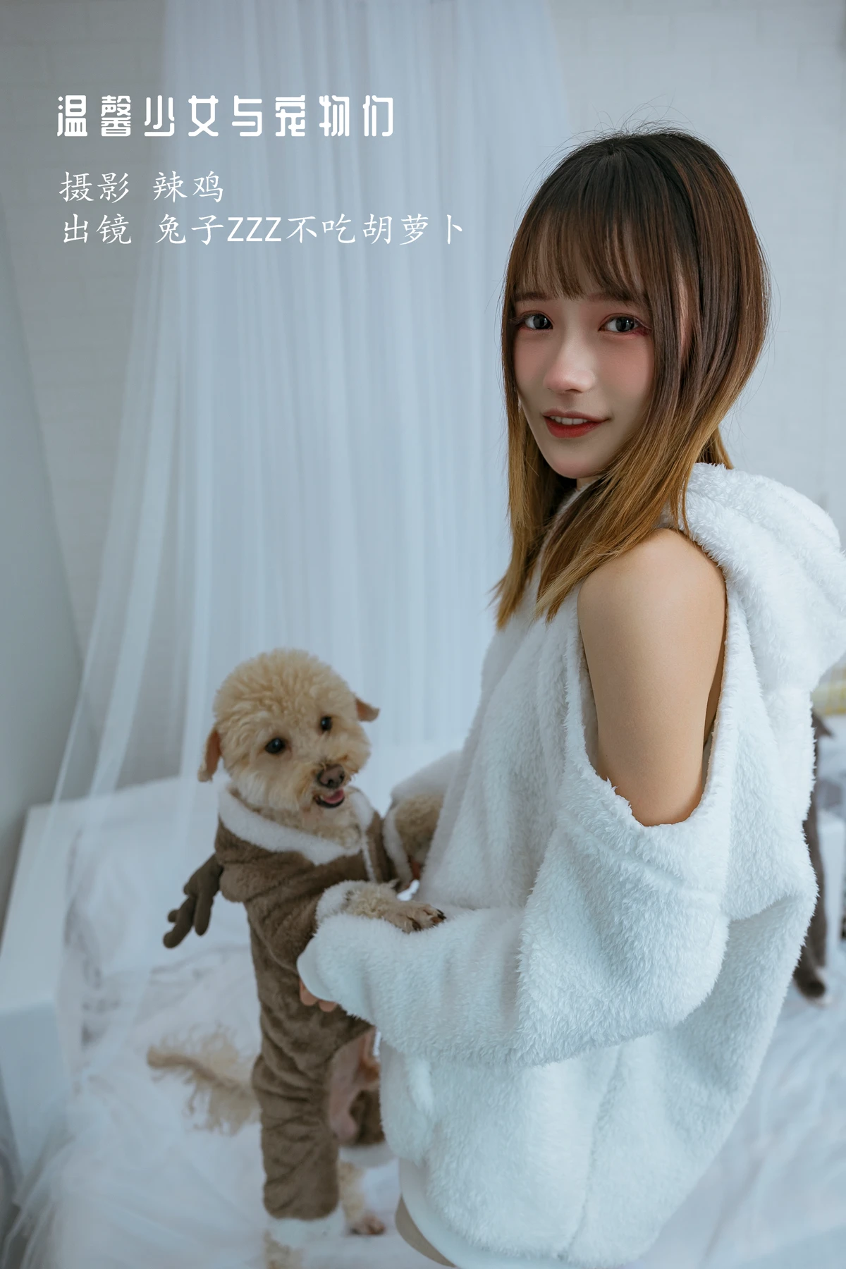 [艺图语] 2022.12.17 Vol.2702 – 温馨少女与宠物们 兔子Zzz不吃胡萝卜