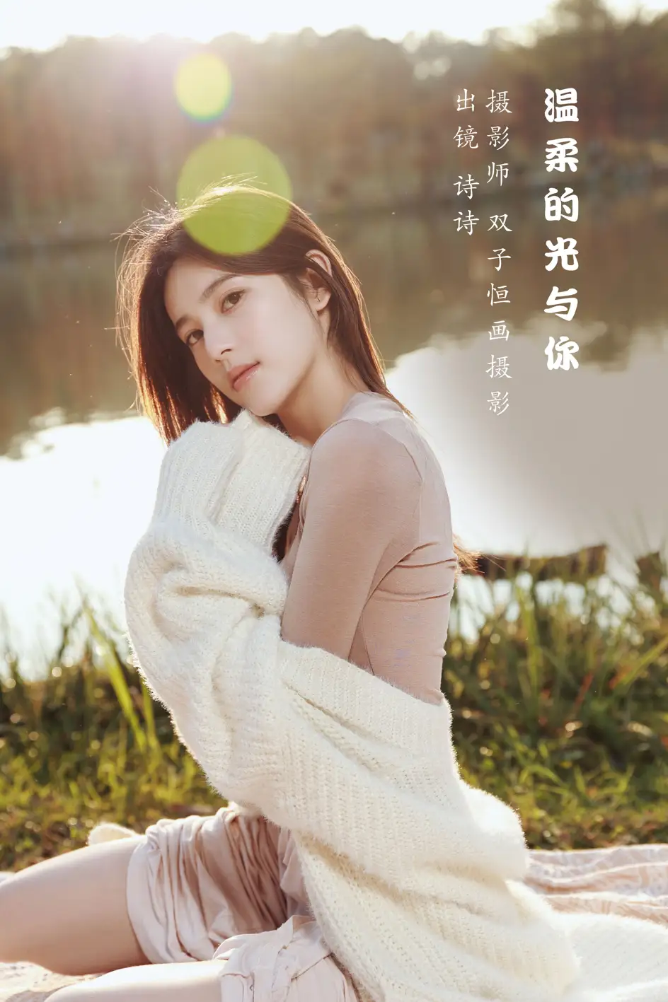 [艺图语] 2022.07.13 Vol.1467 – 温柔的光与你 诗诗