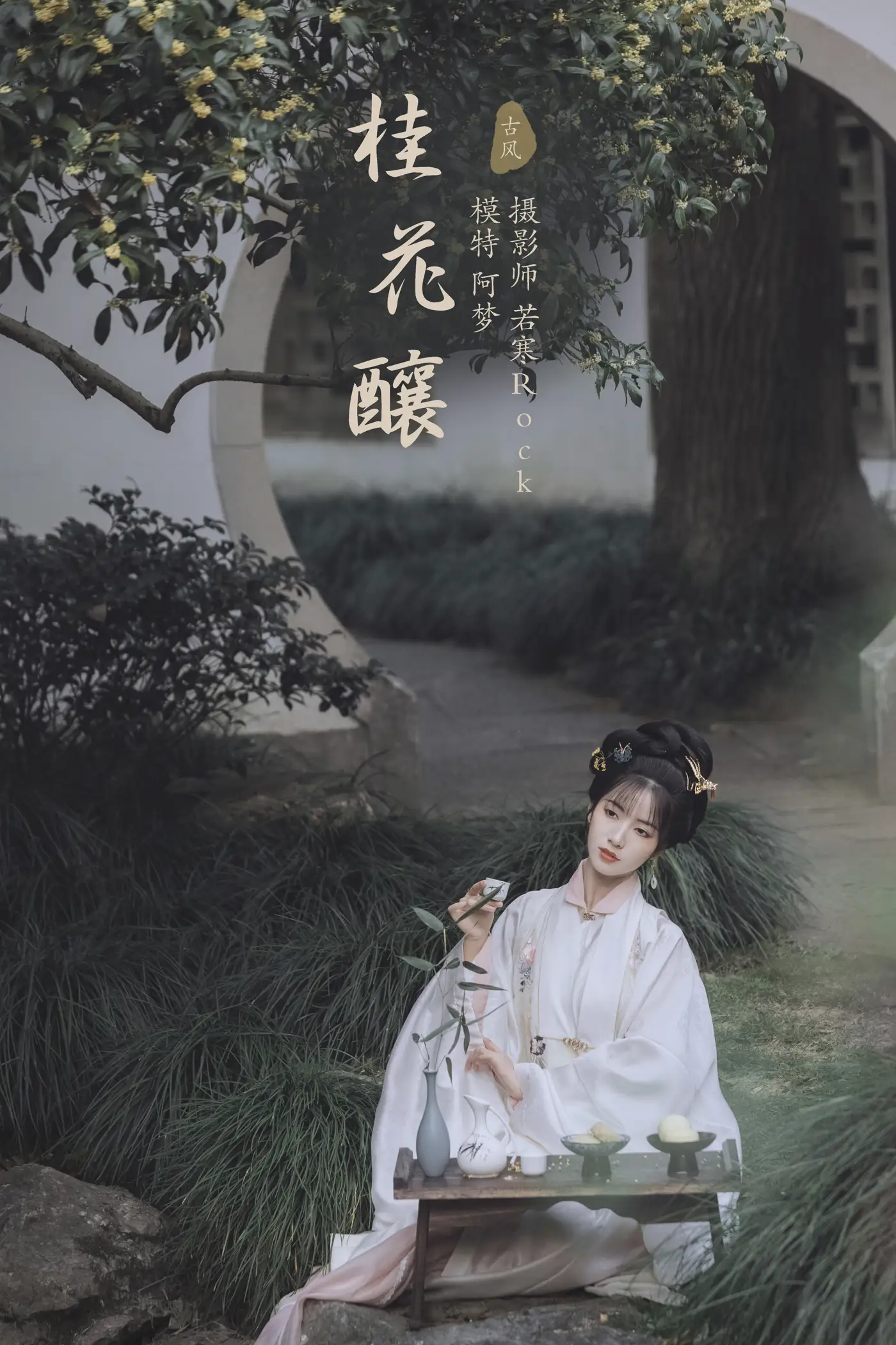 [艺图语] 2021.11.22 Vol.463 – 桂花酿 一只阿梦崽