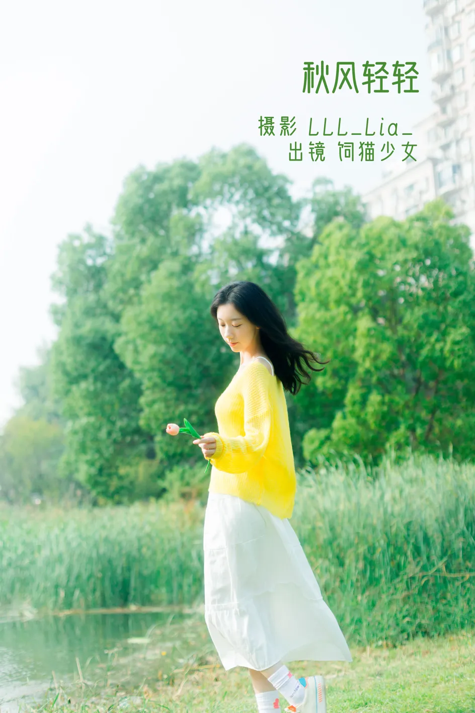 [艺图语] 2022.11.26 Vol.2532 – 秋风轻轻 饲猫少女-