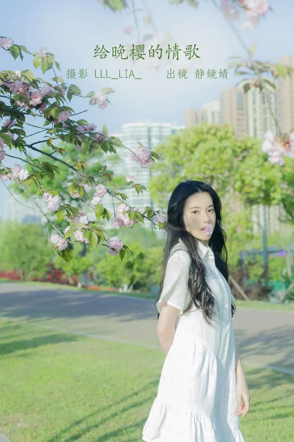 [艺图语] 2022.07.29 Vol.1569 – 给晚樱的情歌 静鏡婧