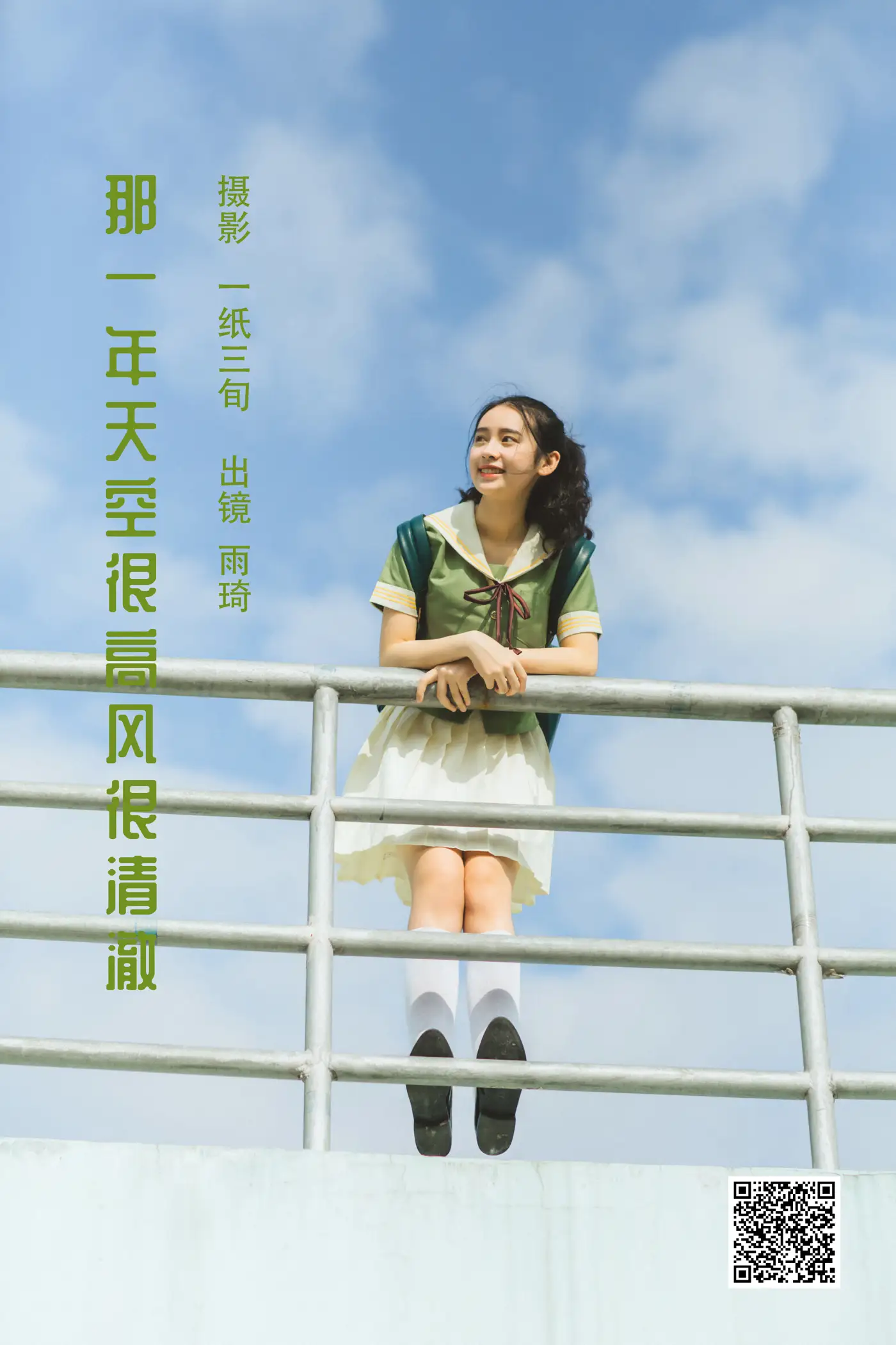 [艺图语] 2022.06.04 Vol.1081 – 那一年天空很高风很清澈 廖雨琦-