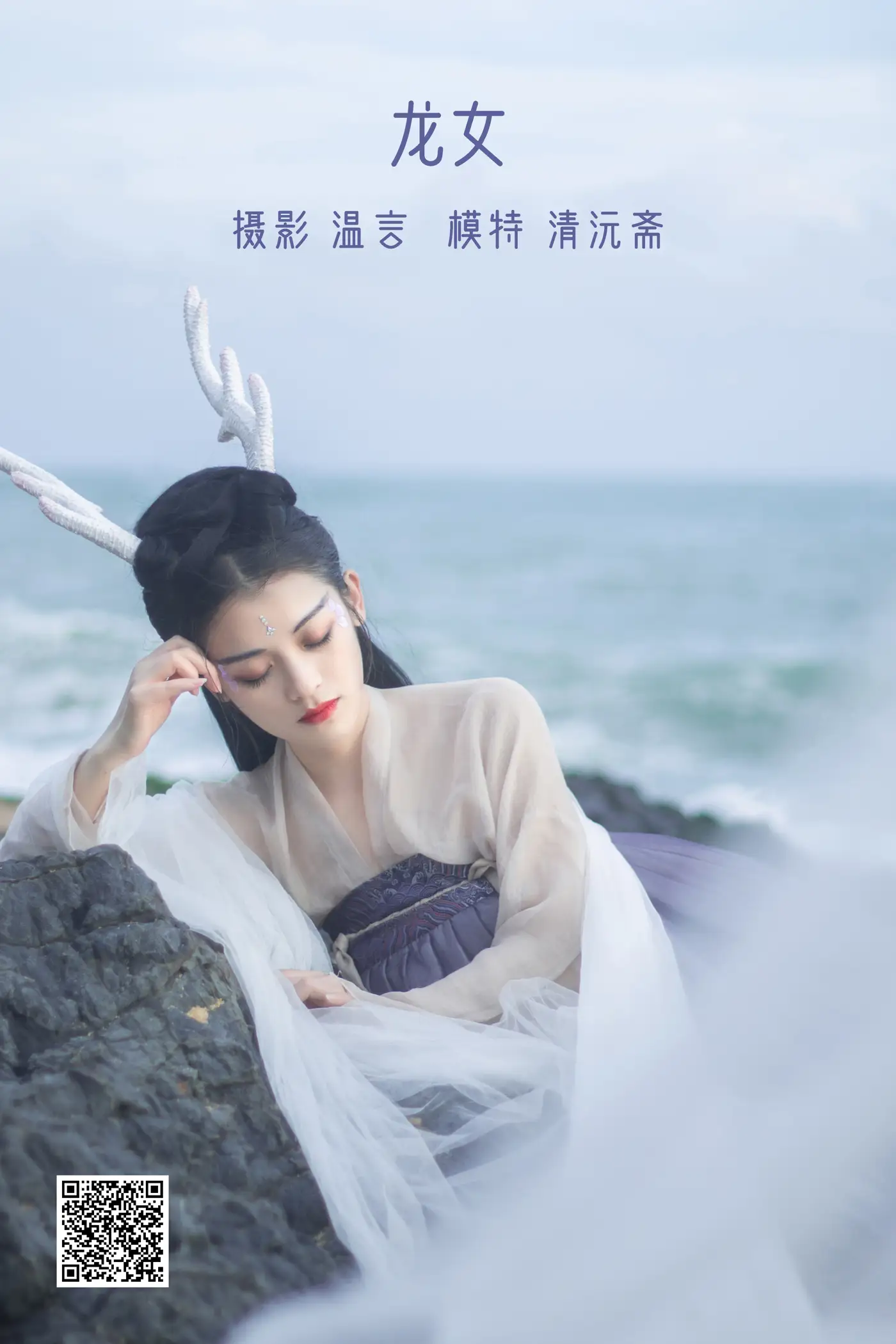 [艺图语] 2022.05.17 Vol.0909 – 龙女 清沅斋