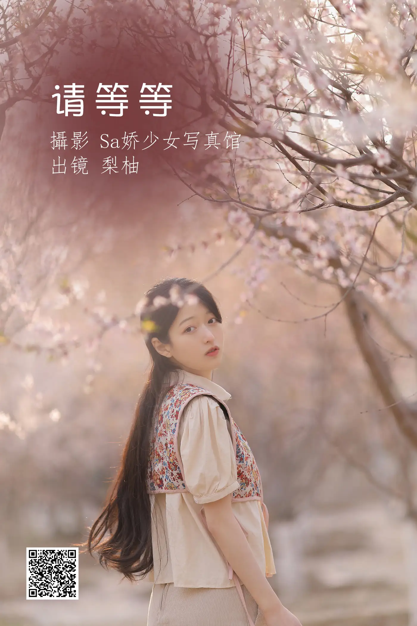 [艺图语] 2022.06.24 Vol.1278 – 请等等 梨柚-